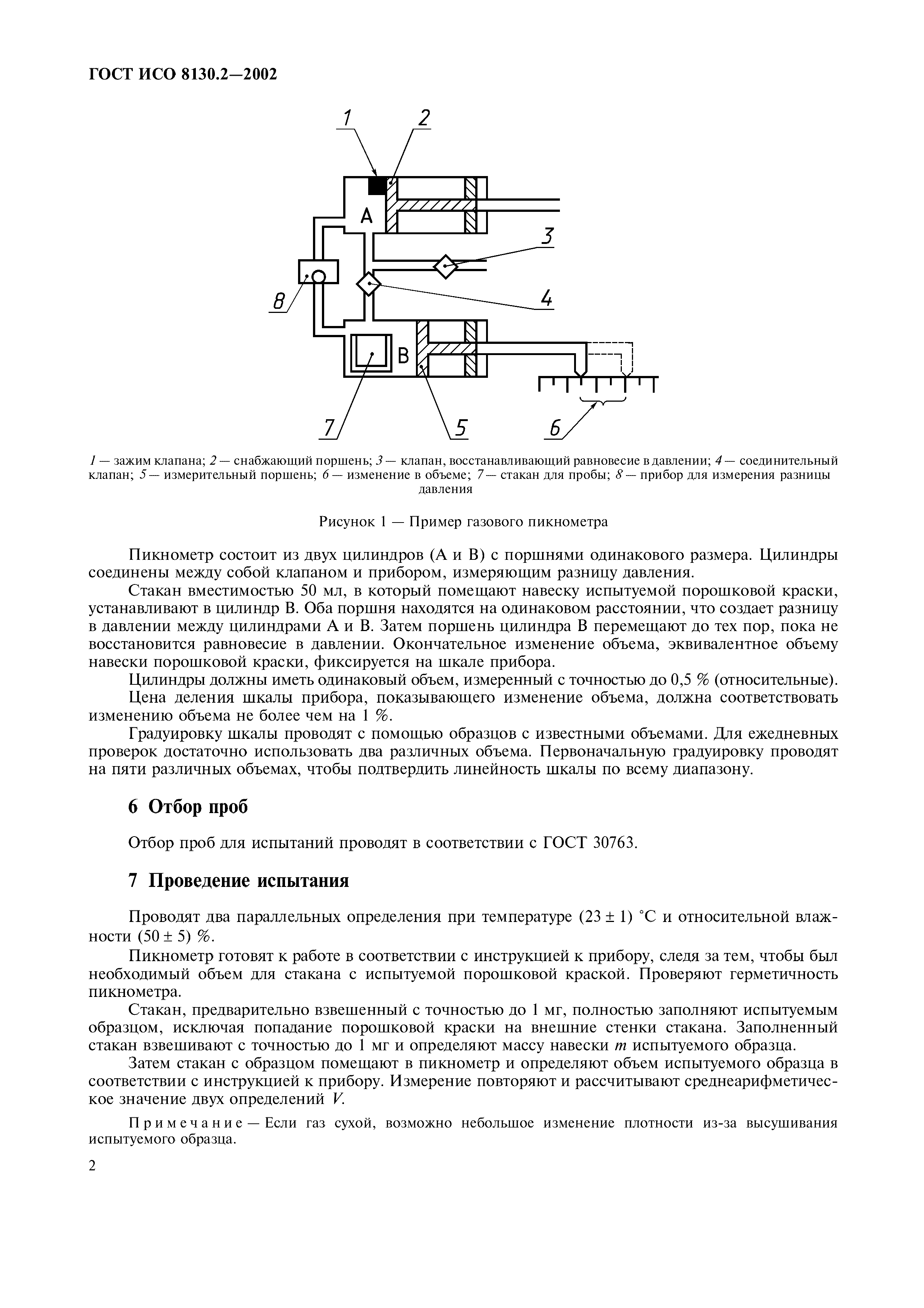 ГОСТ ИСО 8130.2-2002