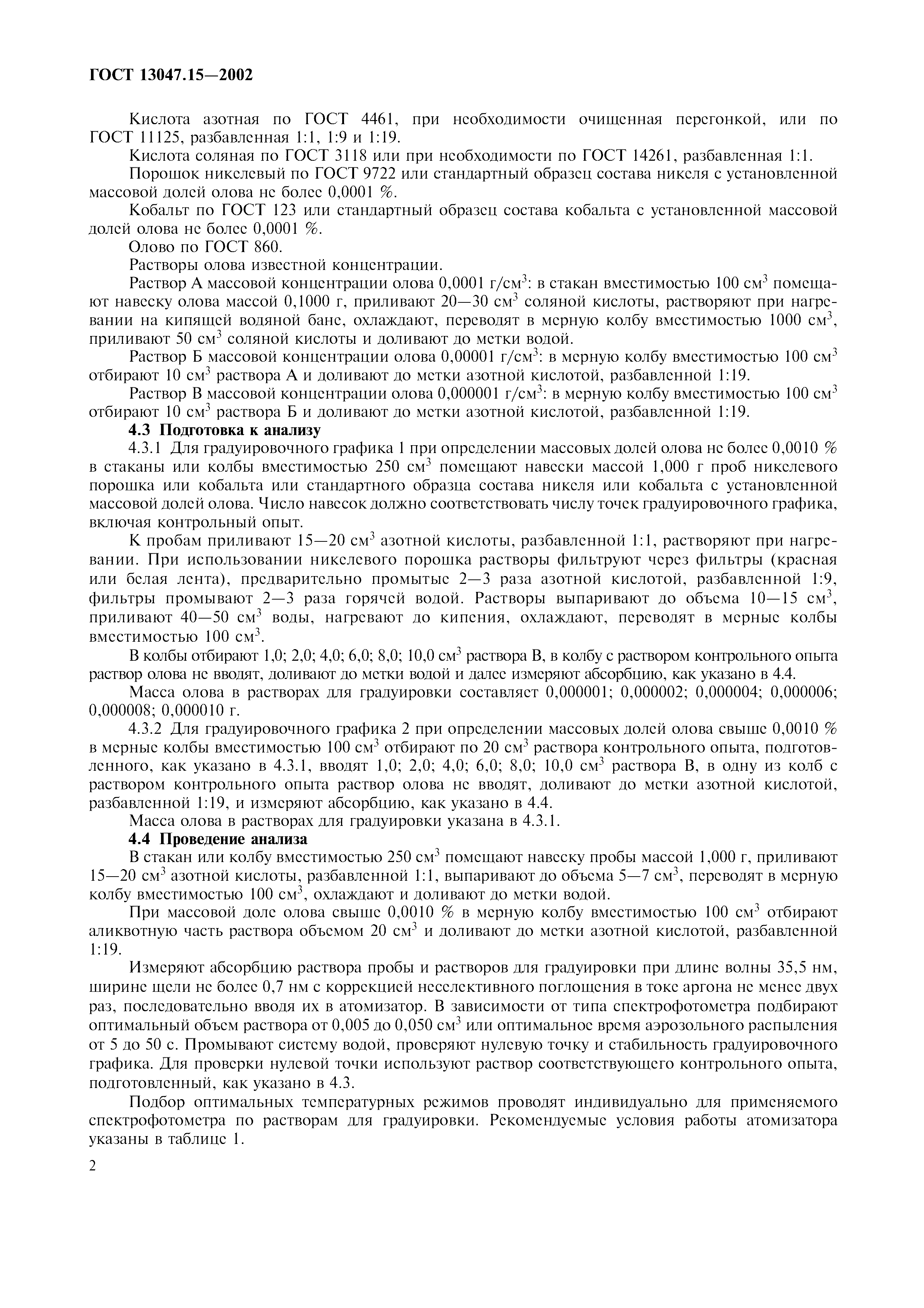 ГОСТ 13047.15-2002