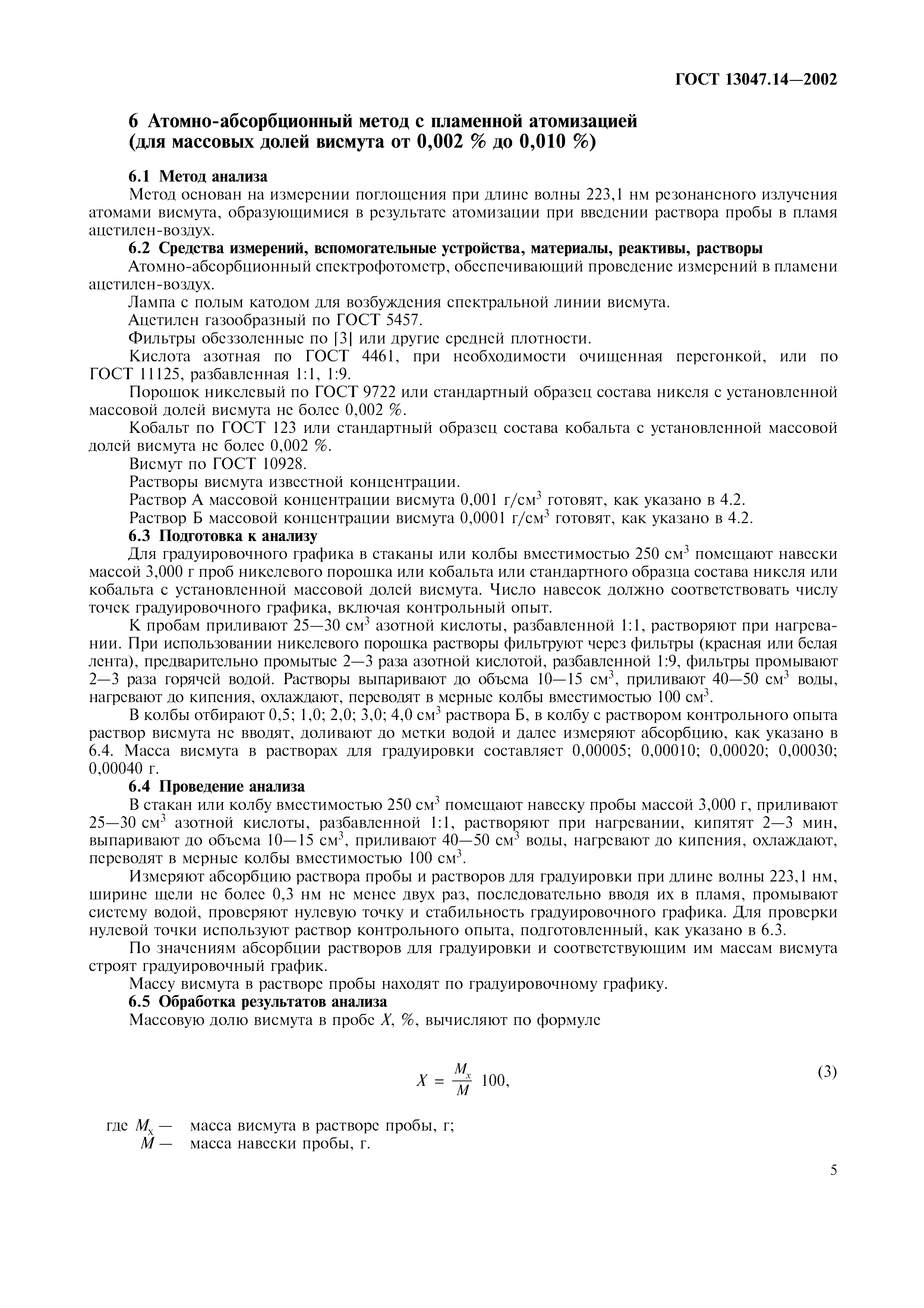 ГОСТ 13047.14-2002