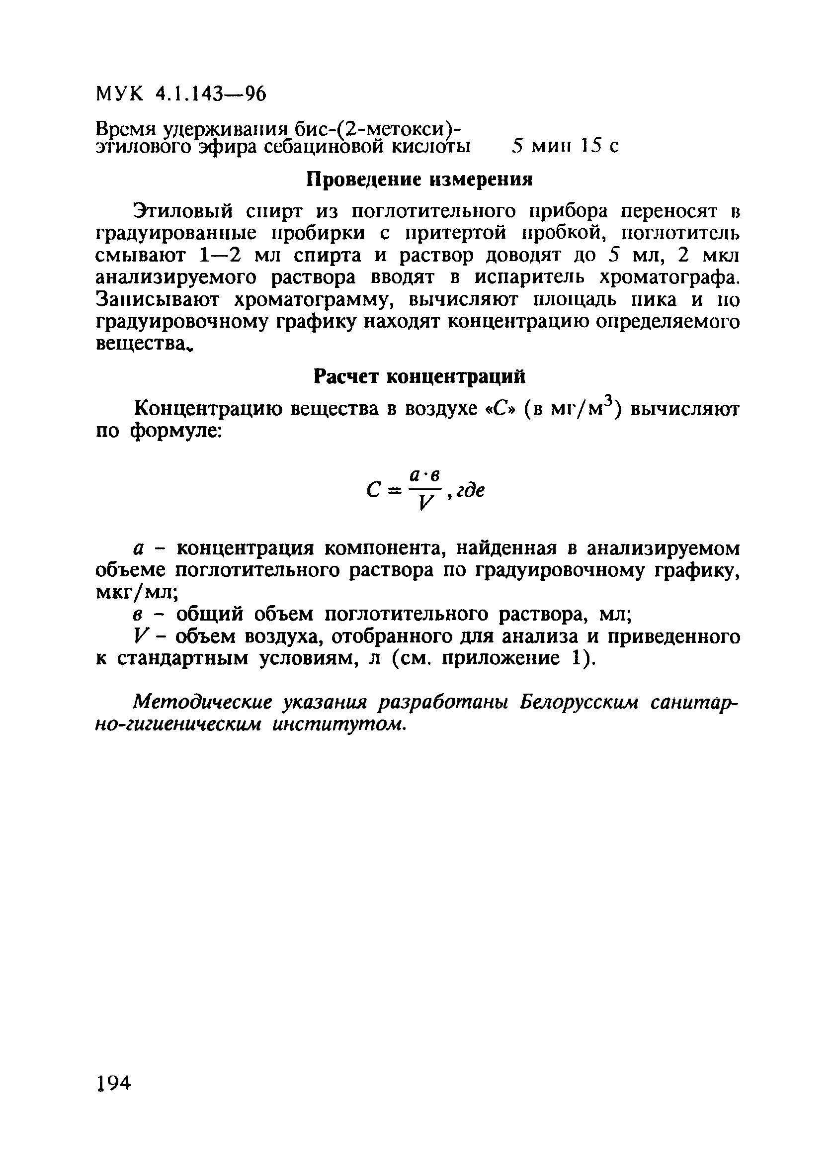 МУК 4.1.143-96