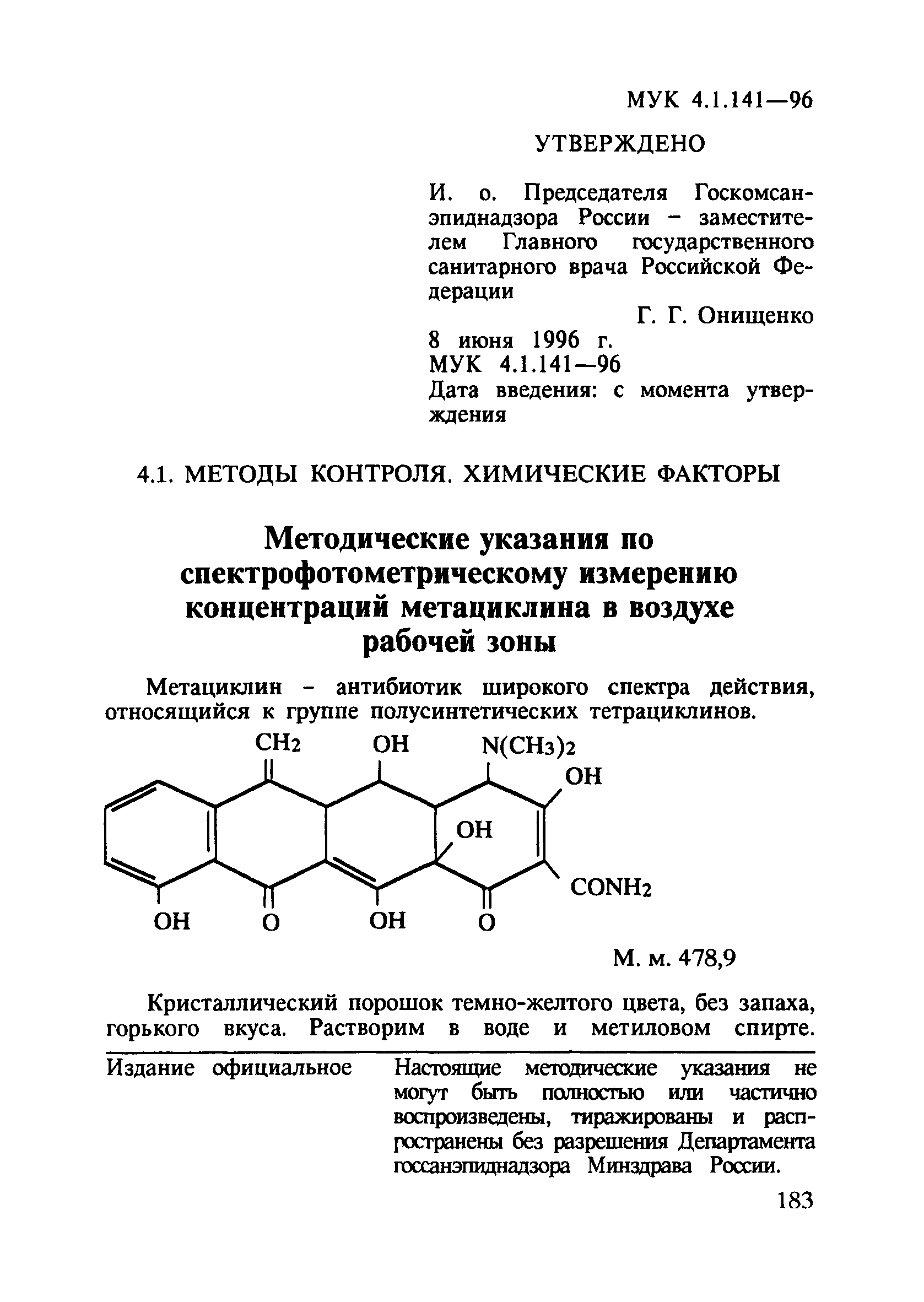 МУК 4.1.141-96