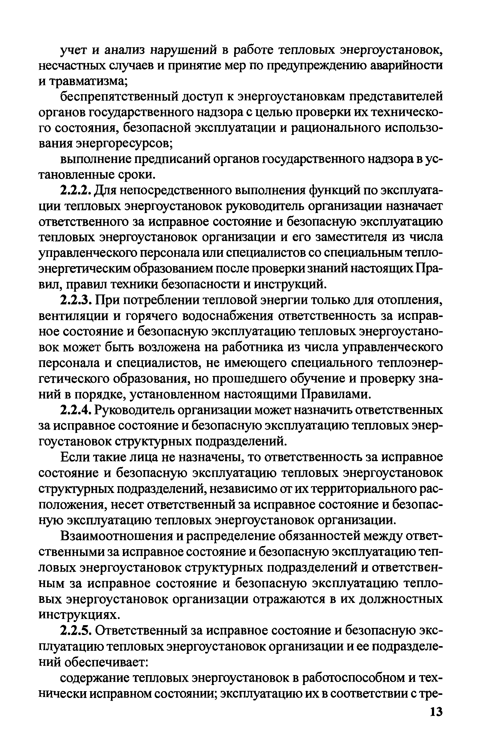 Правила