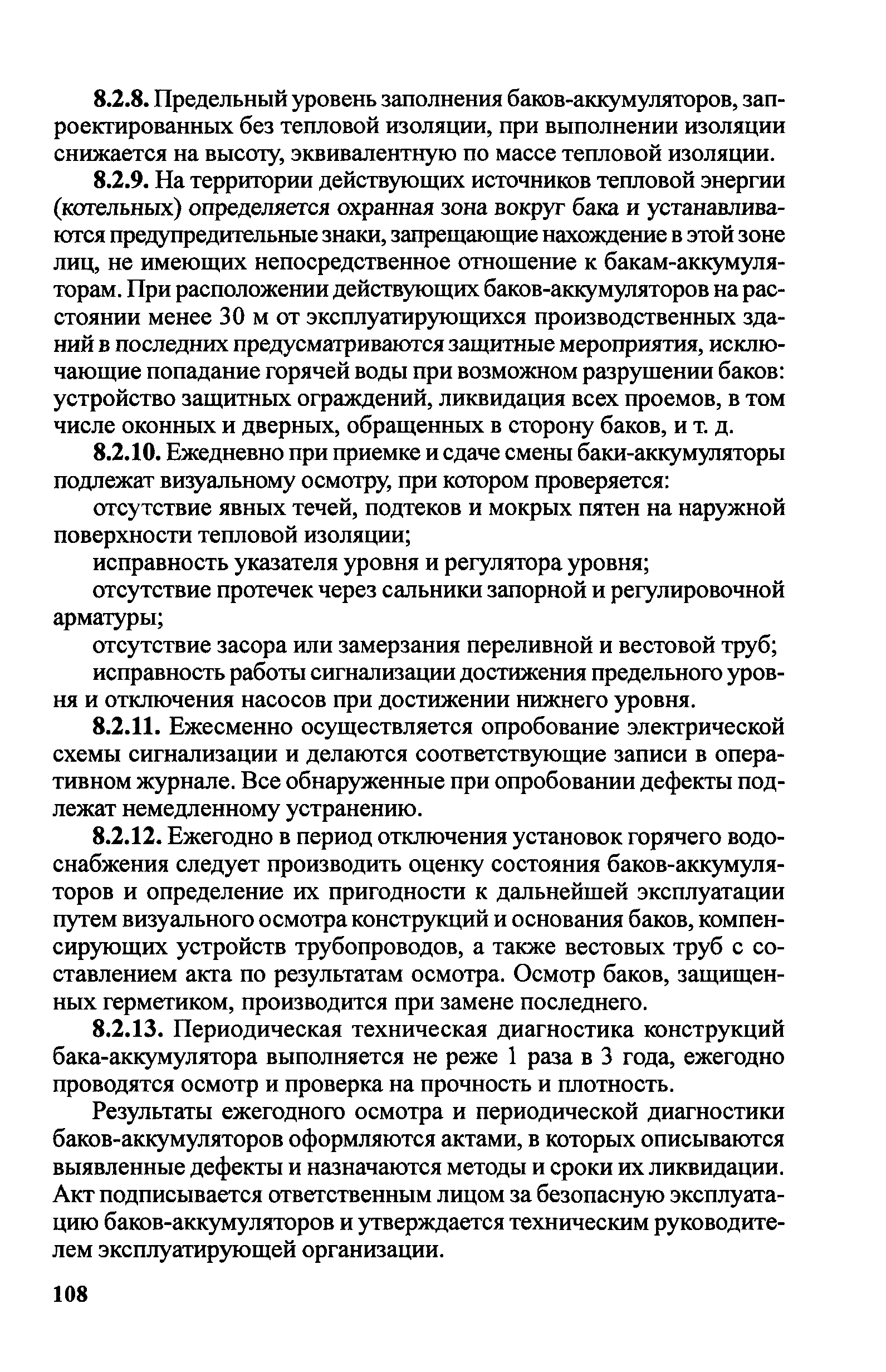 Правила