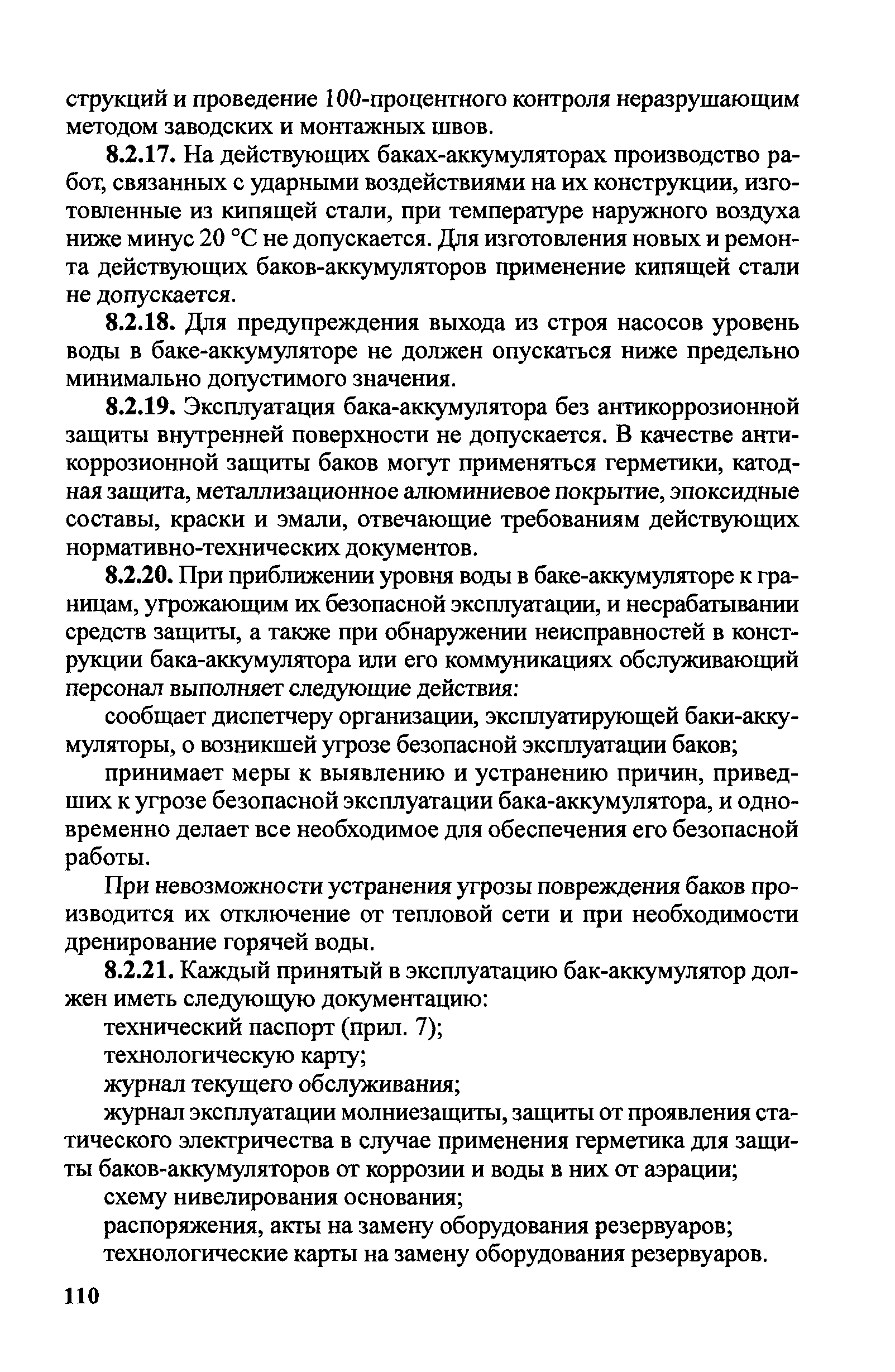 Правила