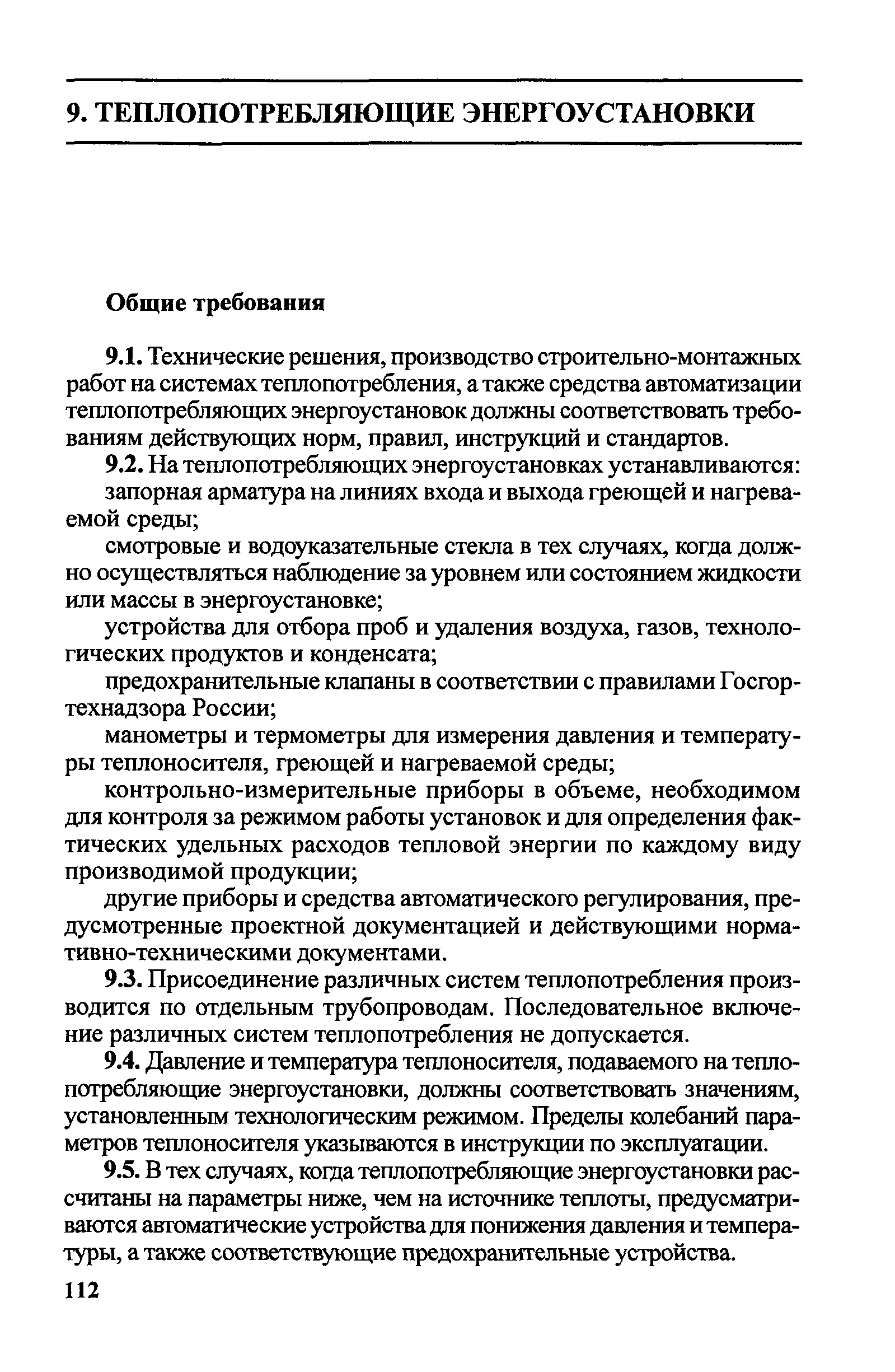 Правила