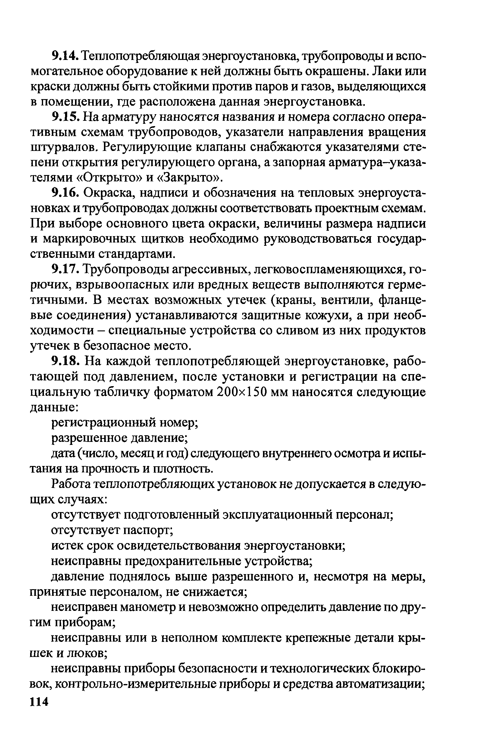 Правила