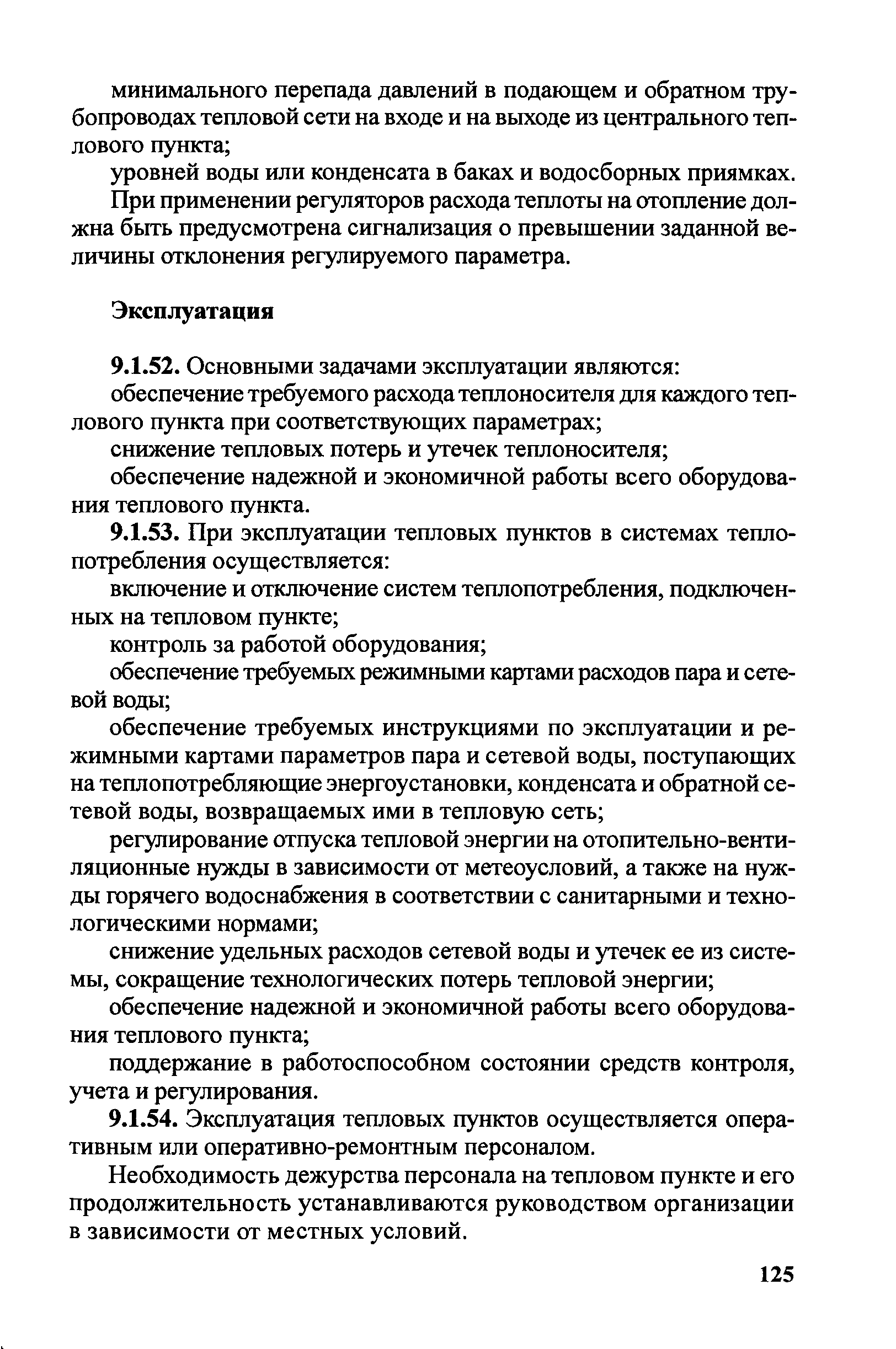 Правила