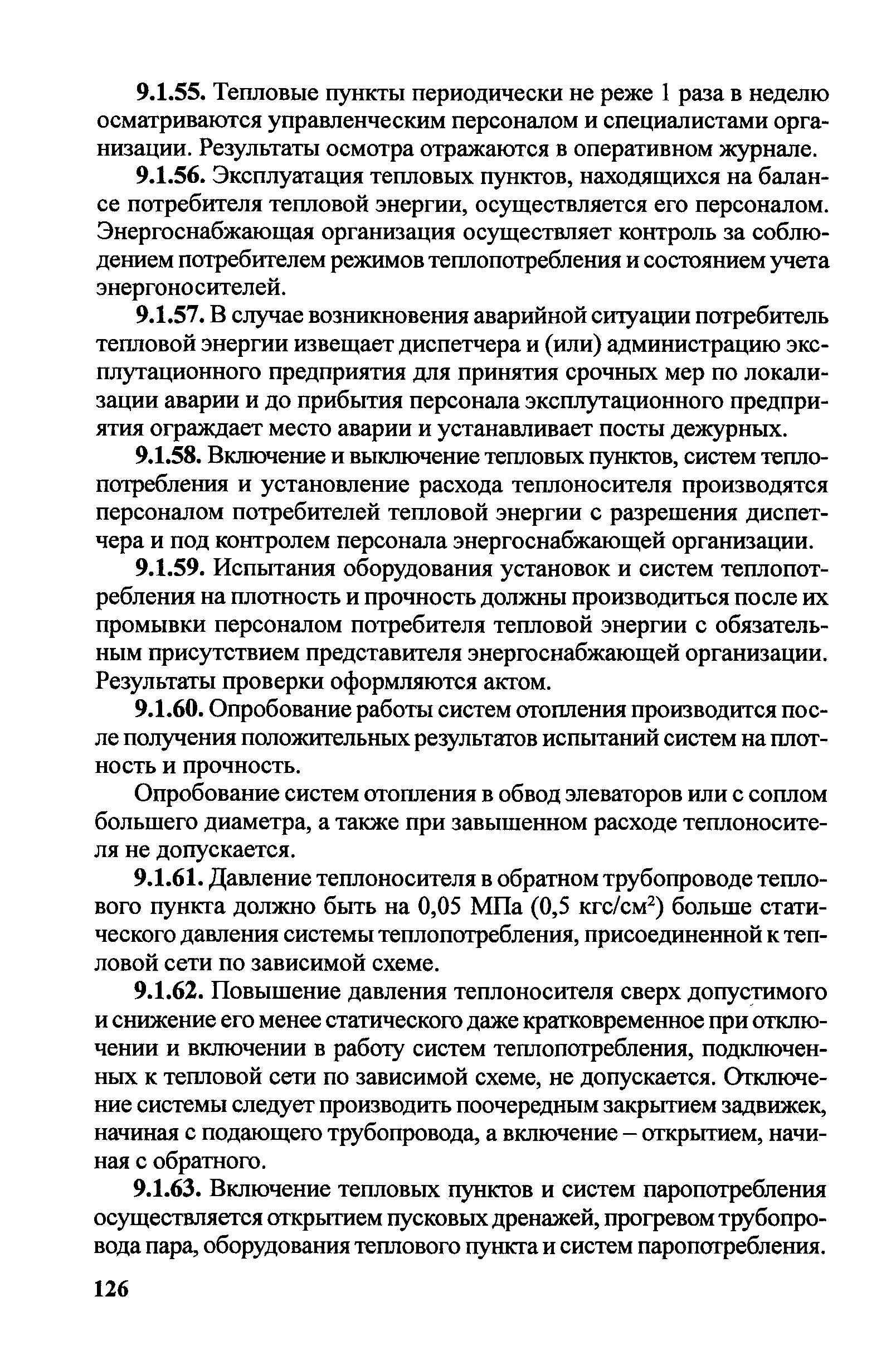 Правила