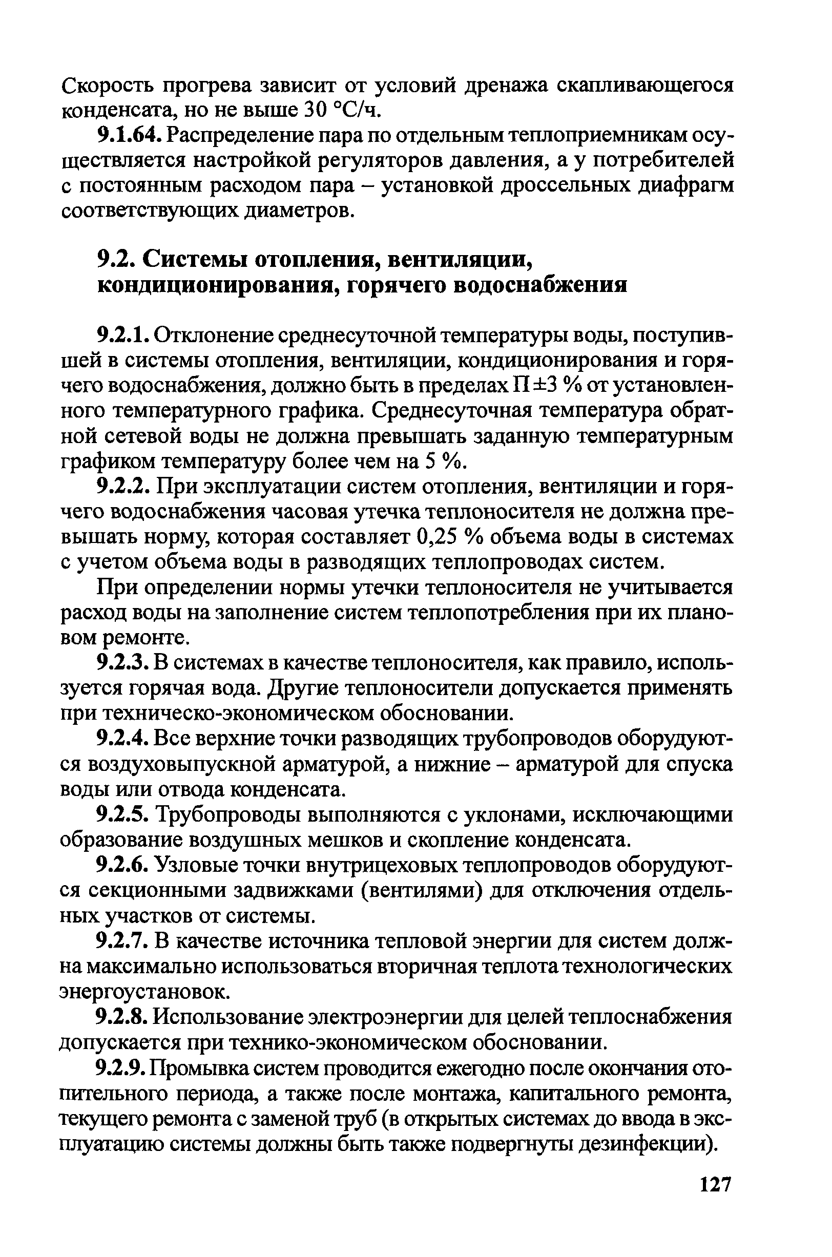 Правила