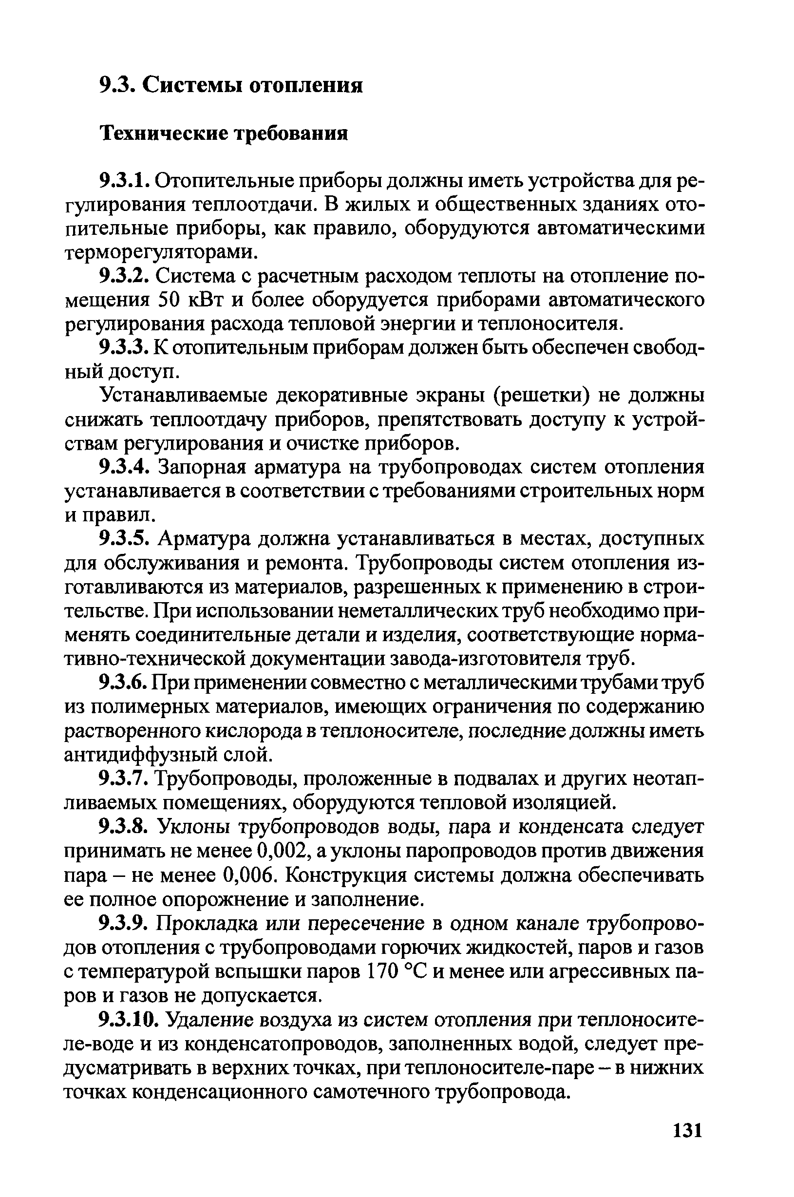 Правила