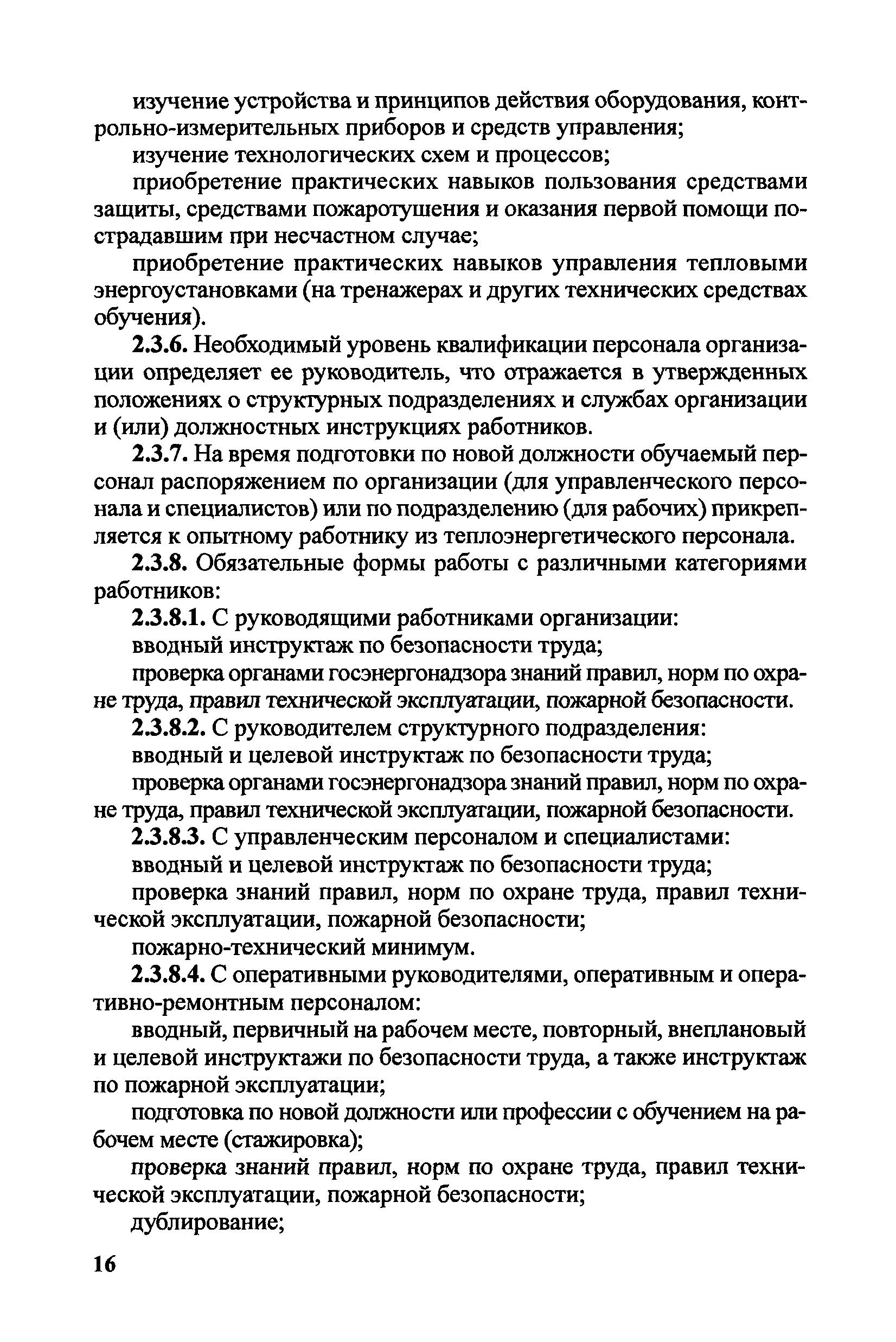 Правила