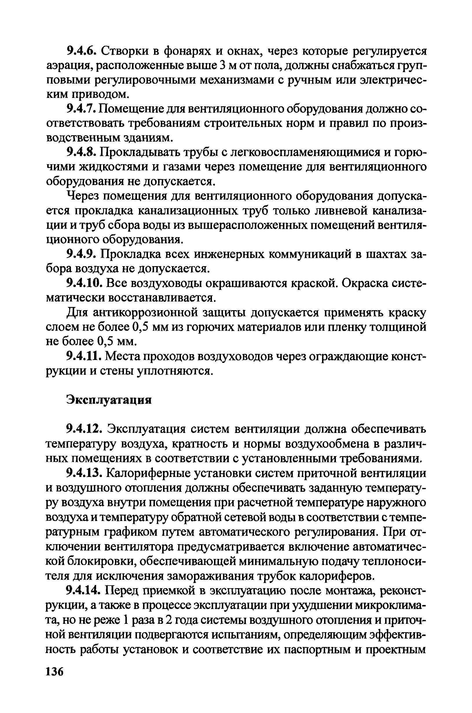 Правила