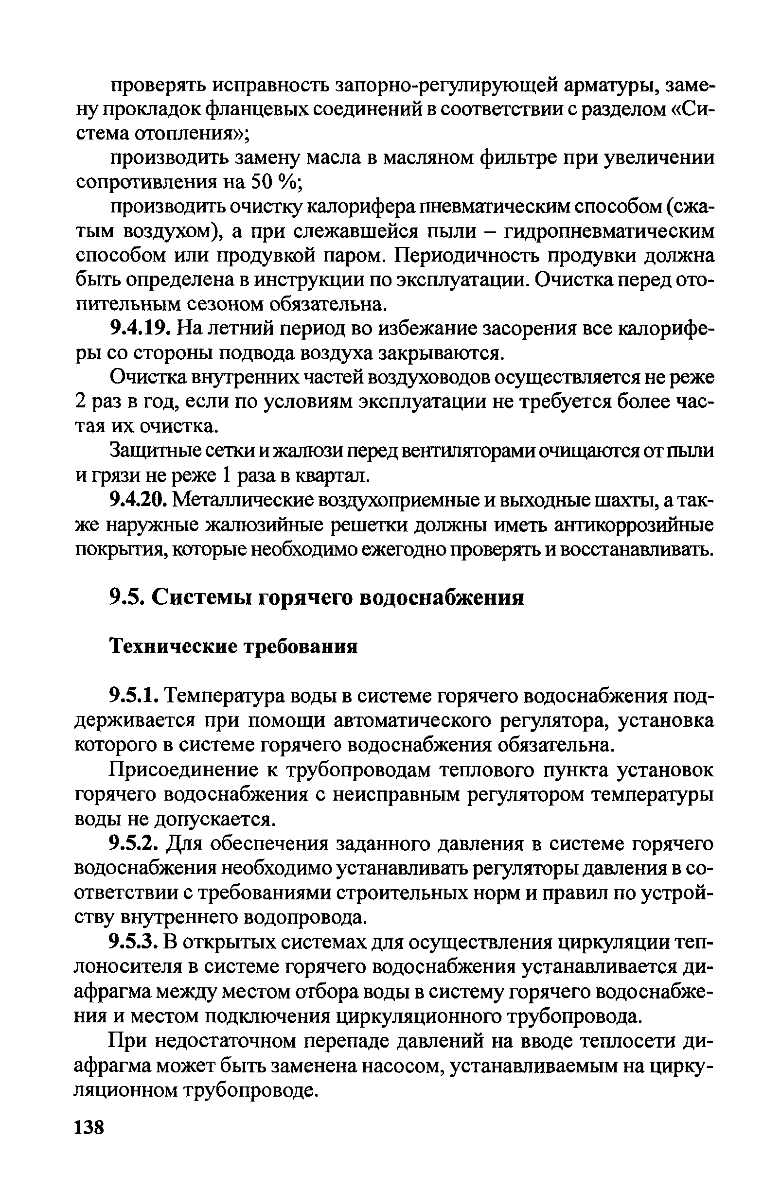 Правила