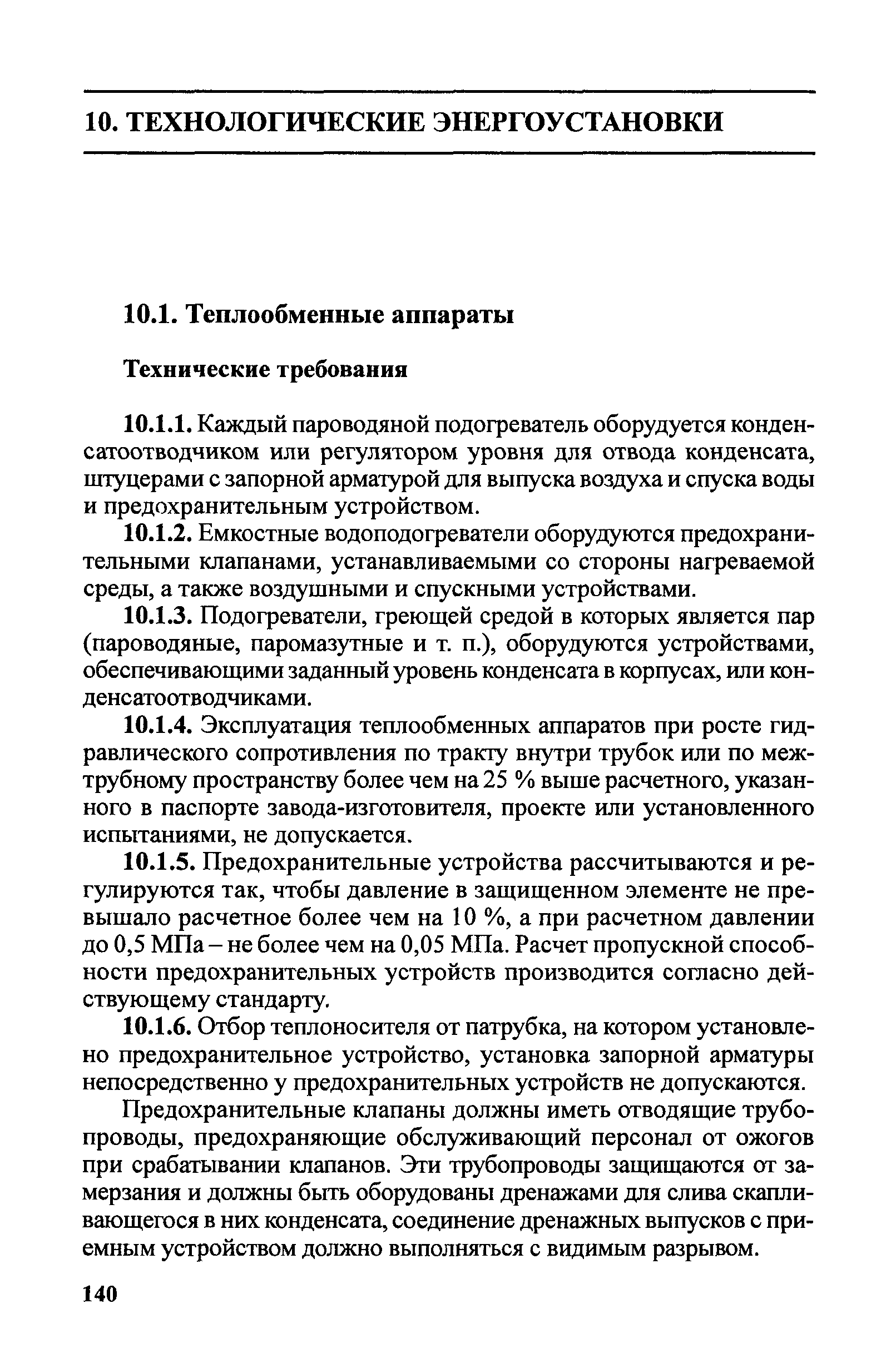 Правила