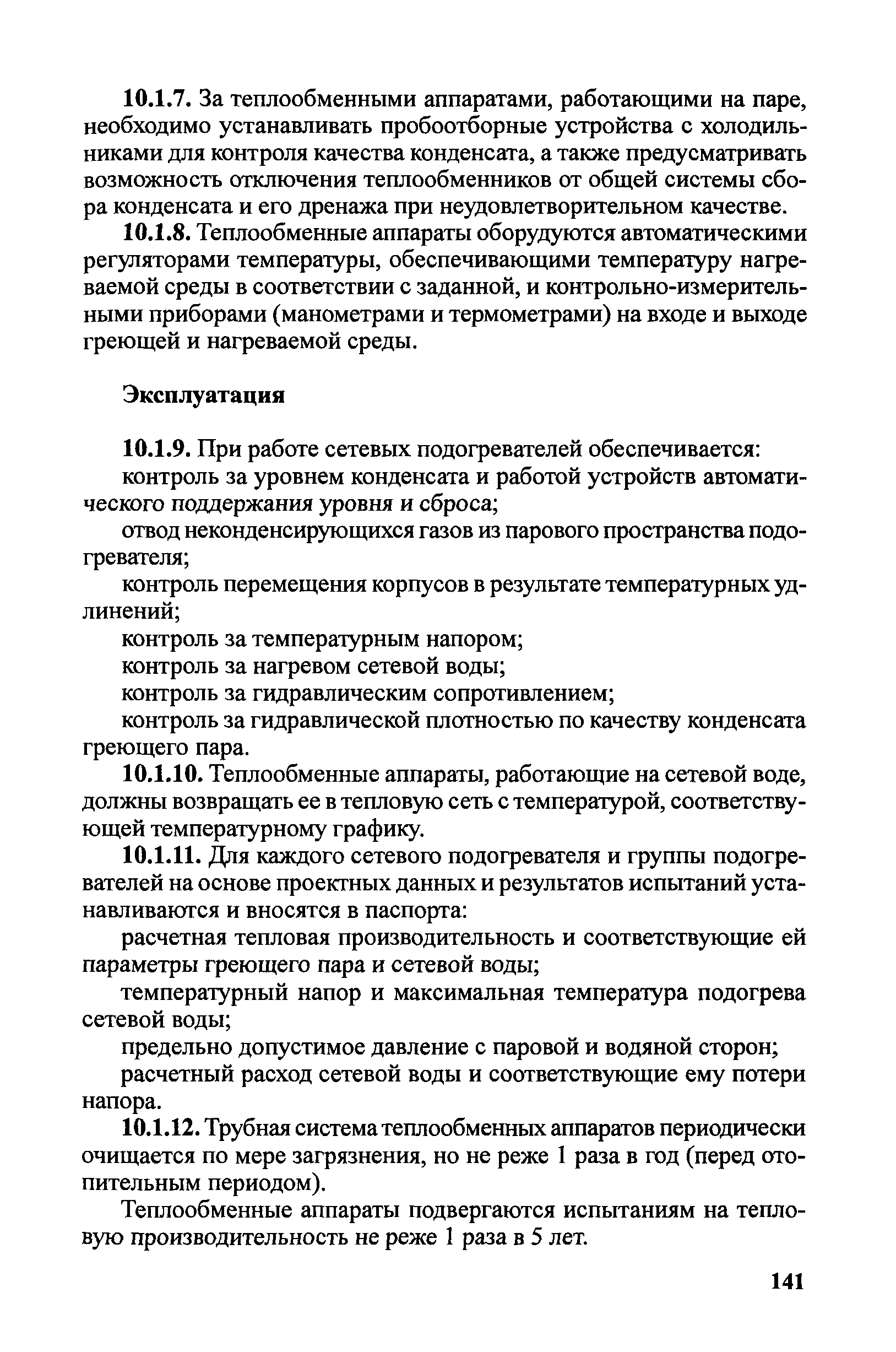 Правила