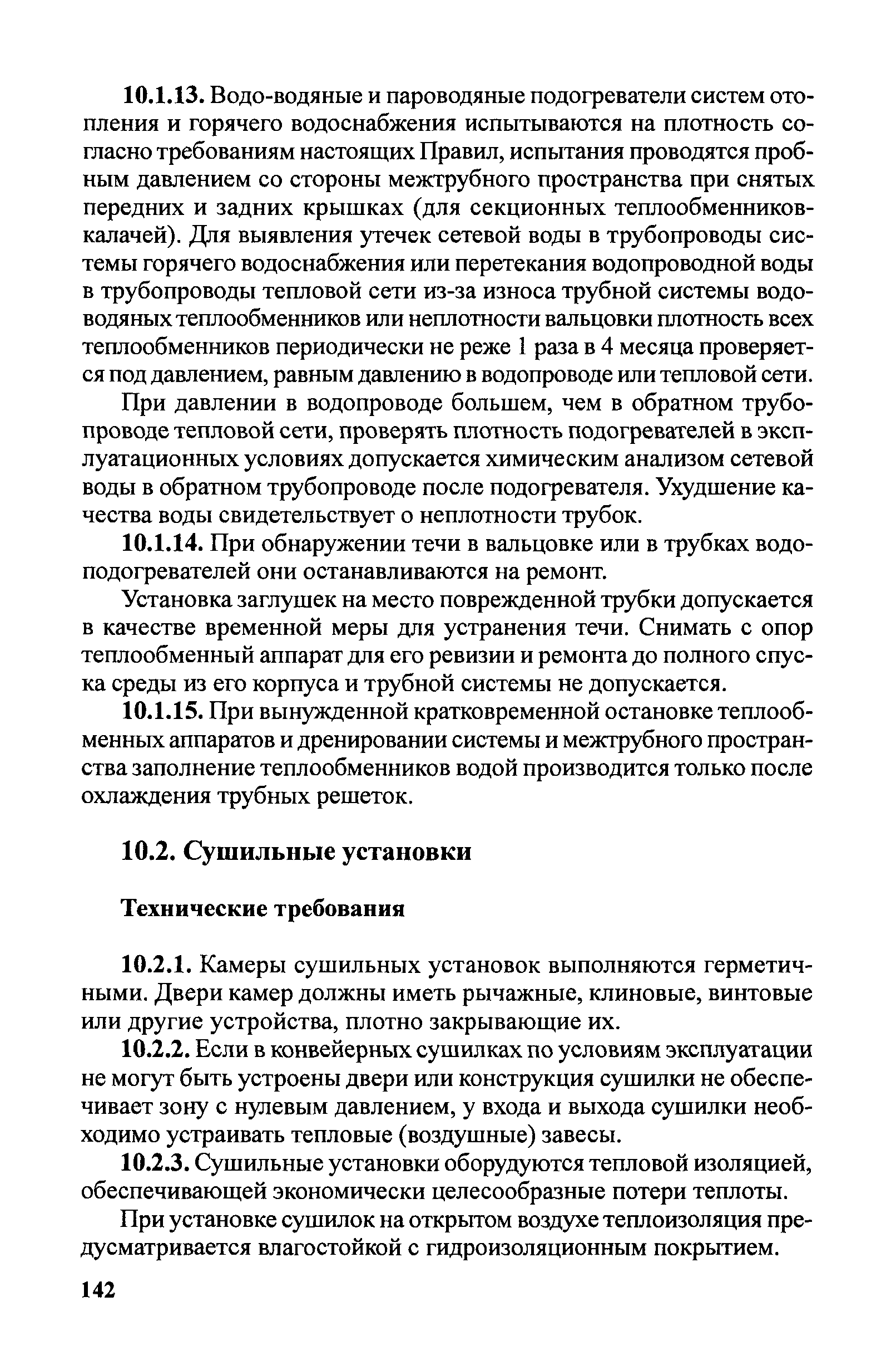 Правила