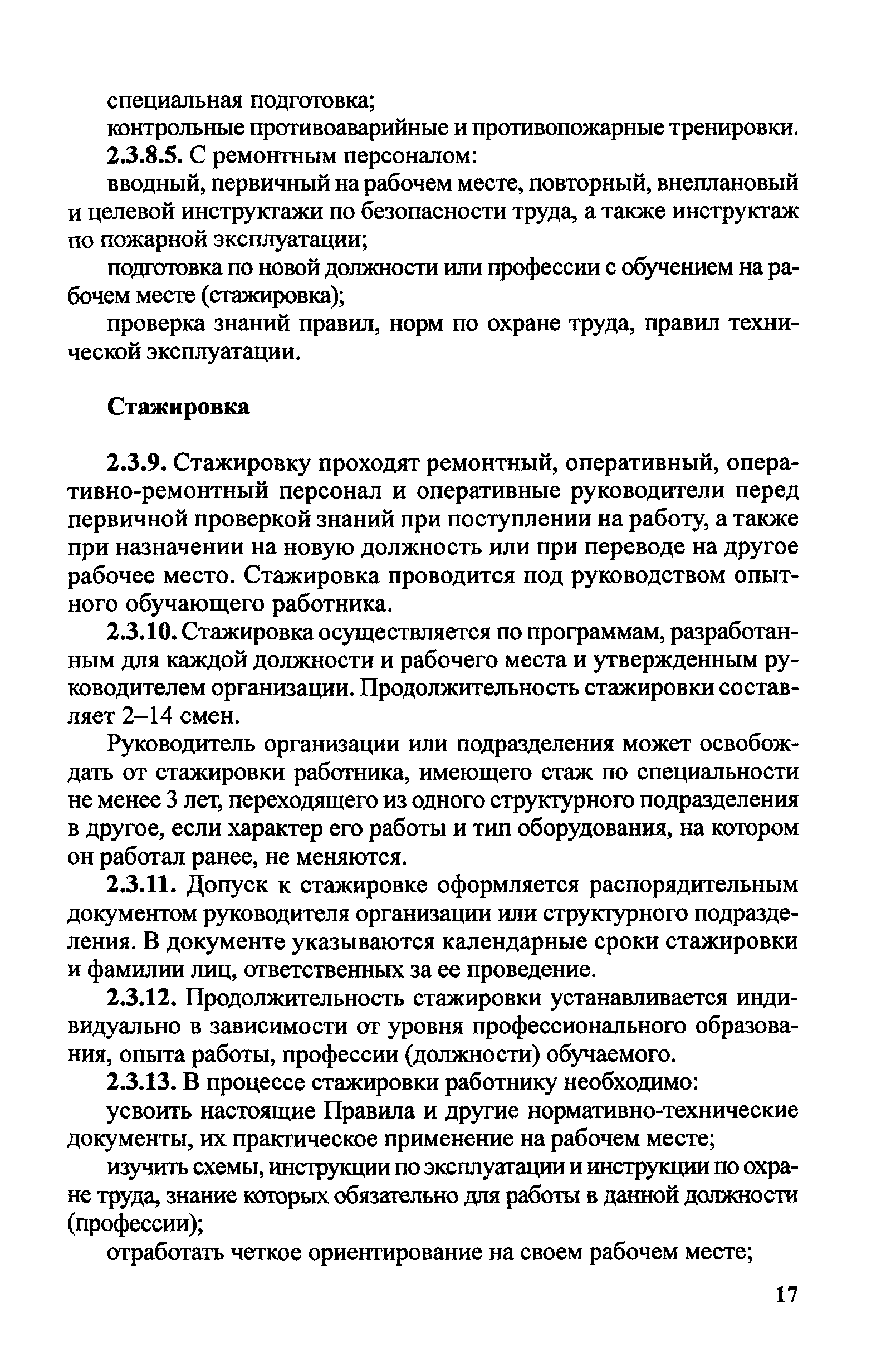 Правила