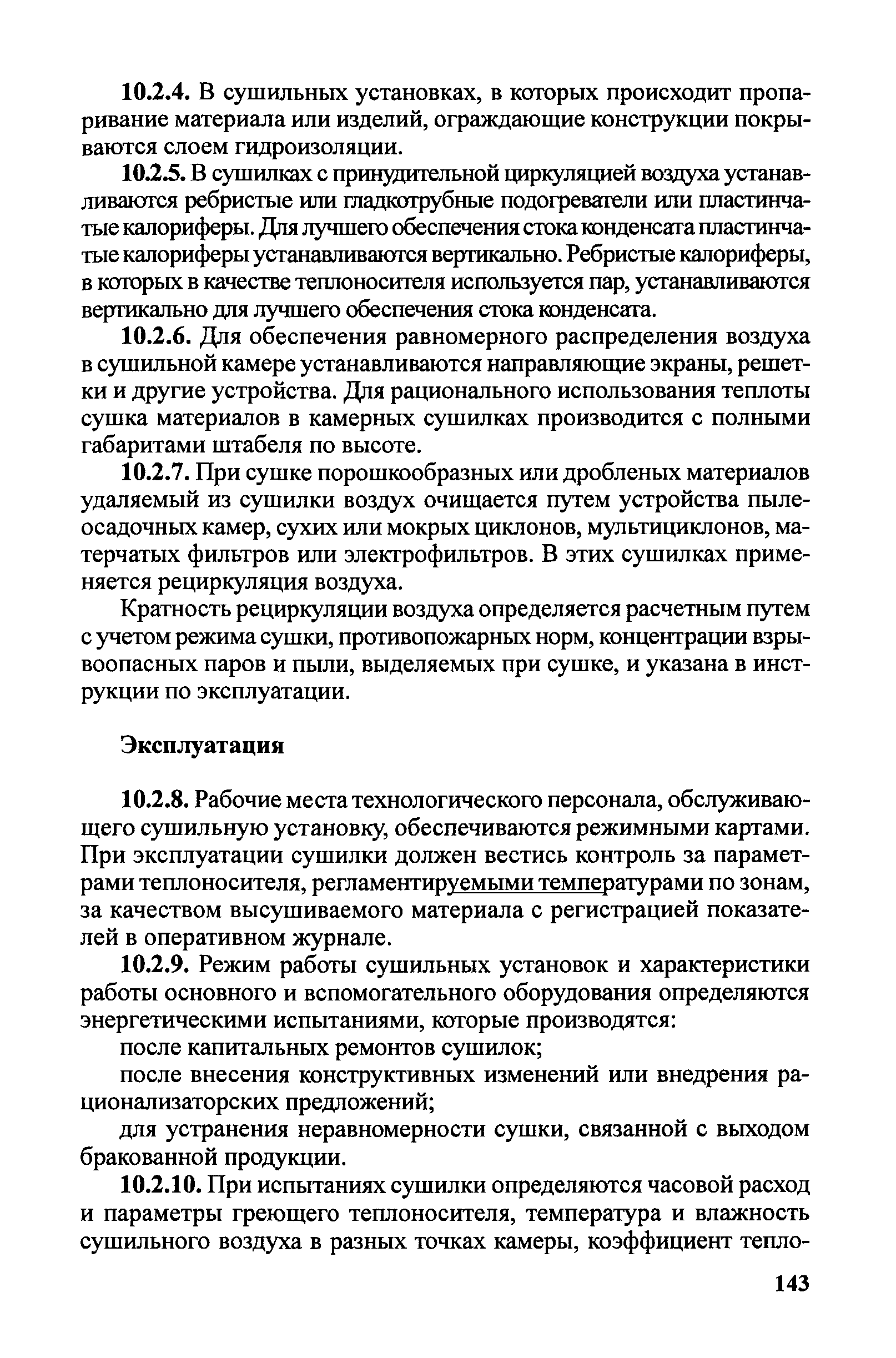 Правила