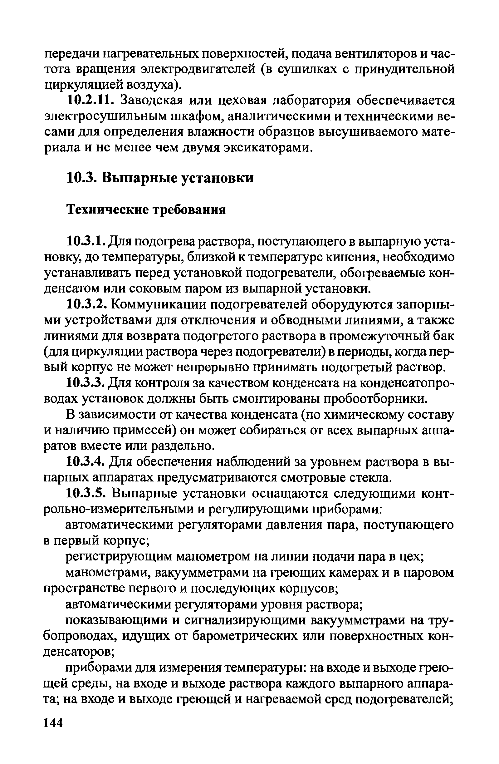 Правила