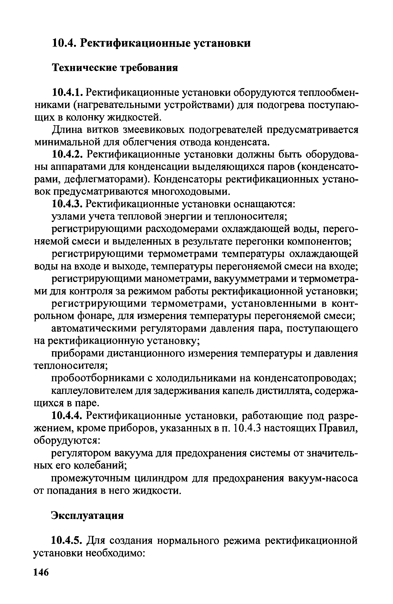 Правила