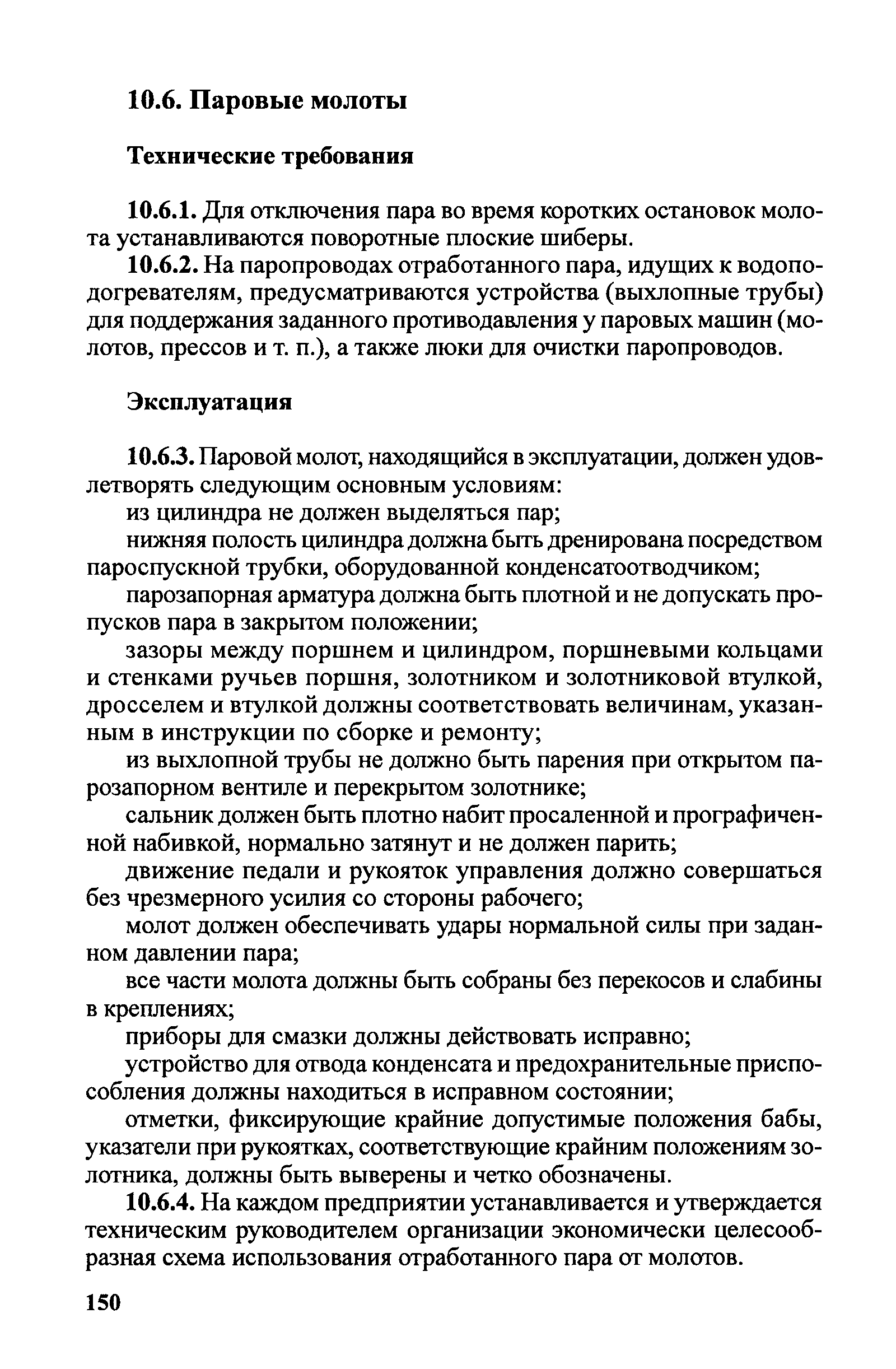 Правила