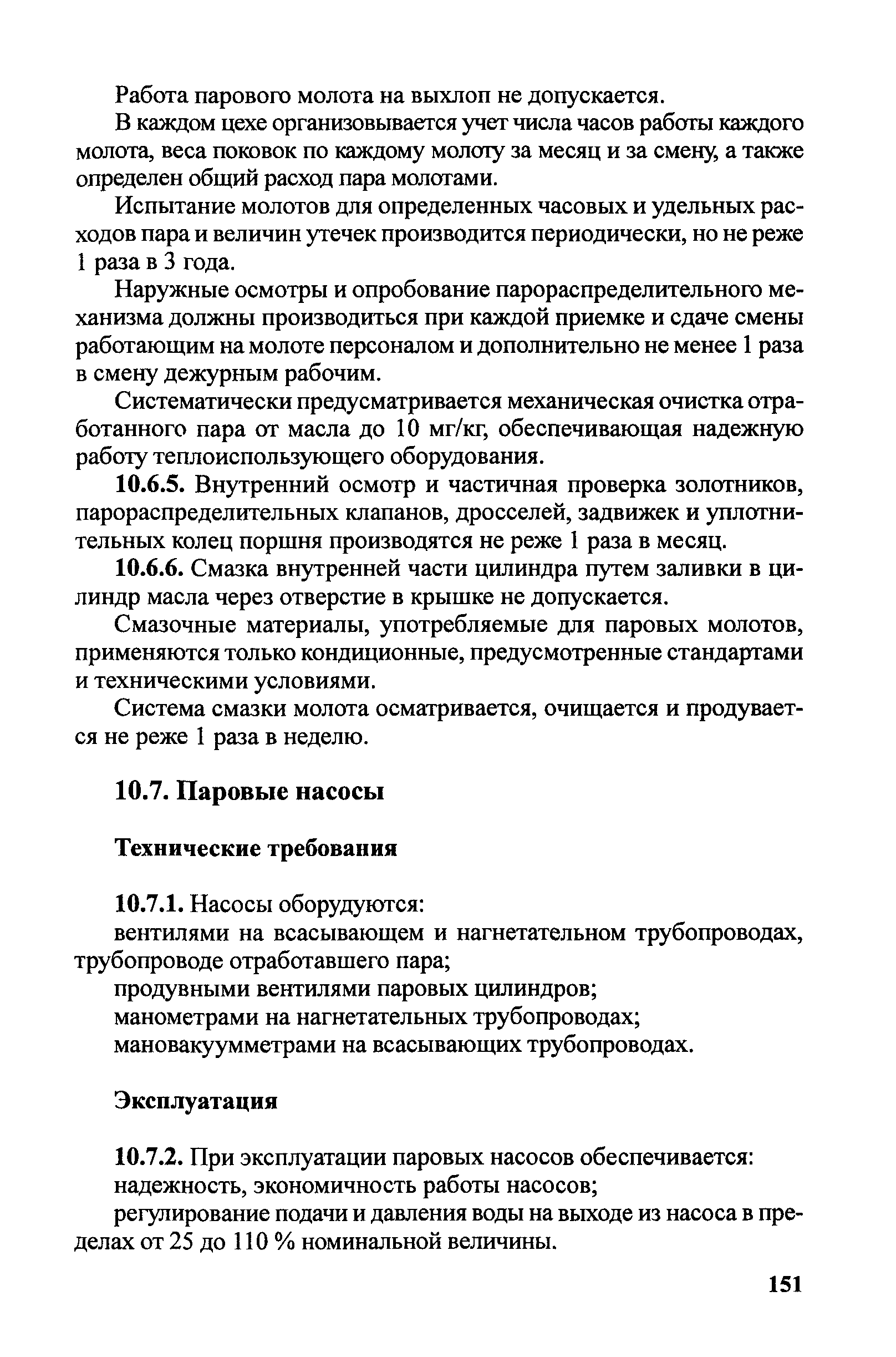 Правила