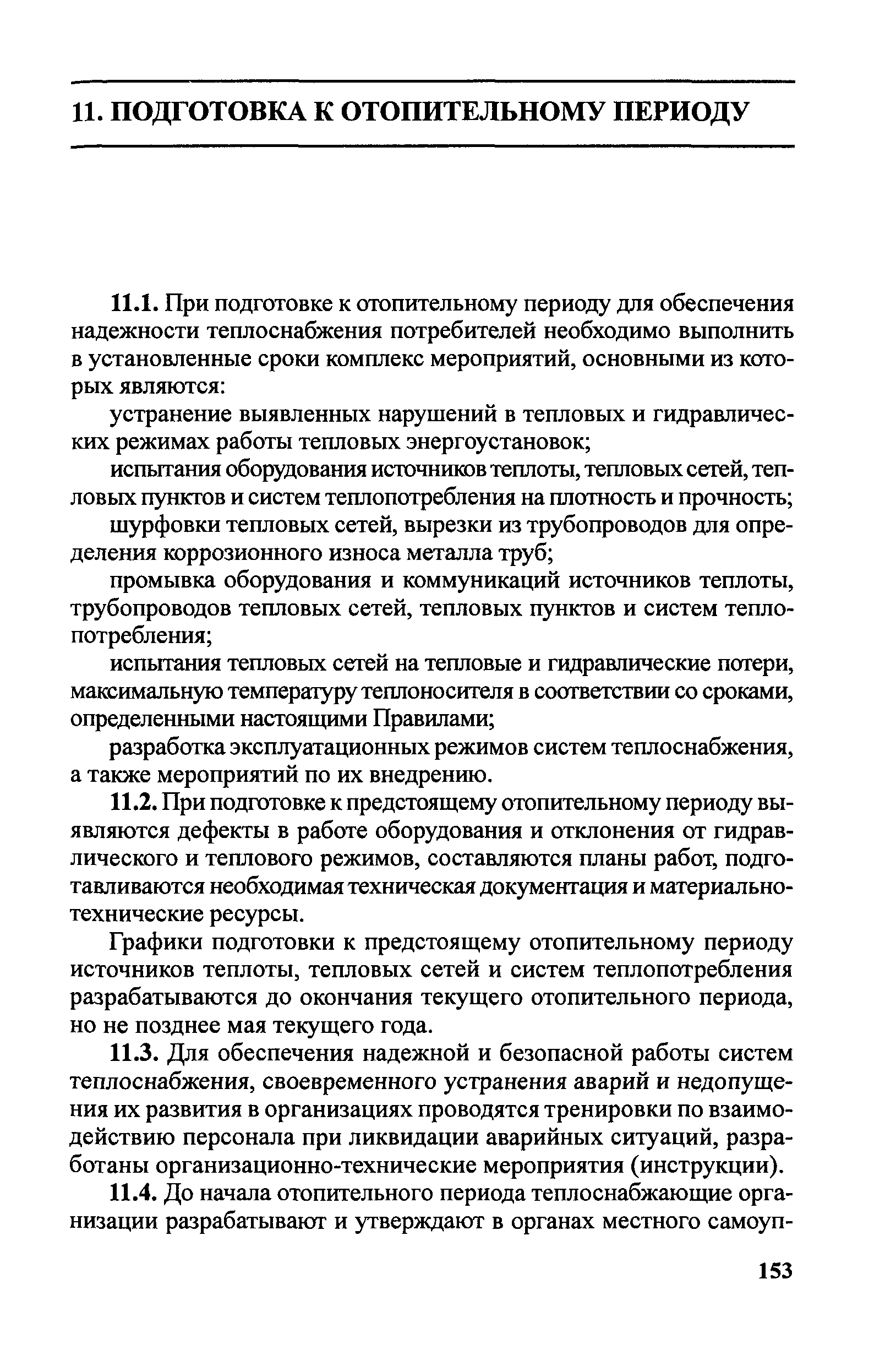 Правила
