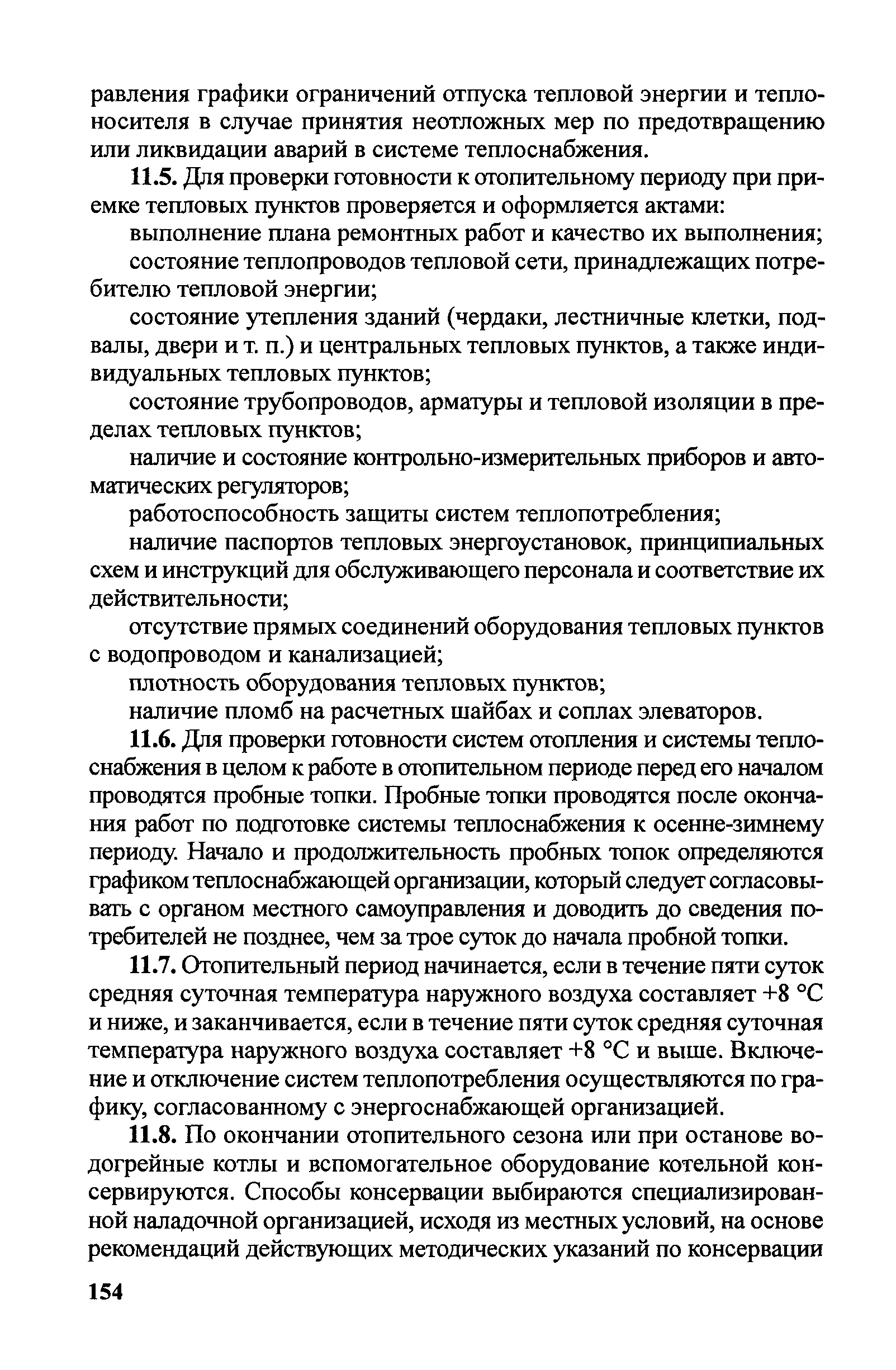 Правила