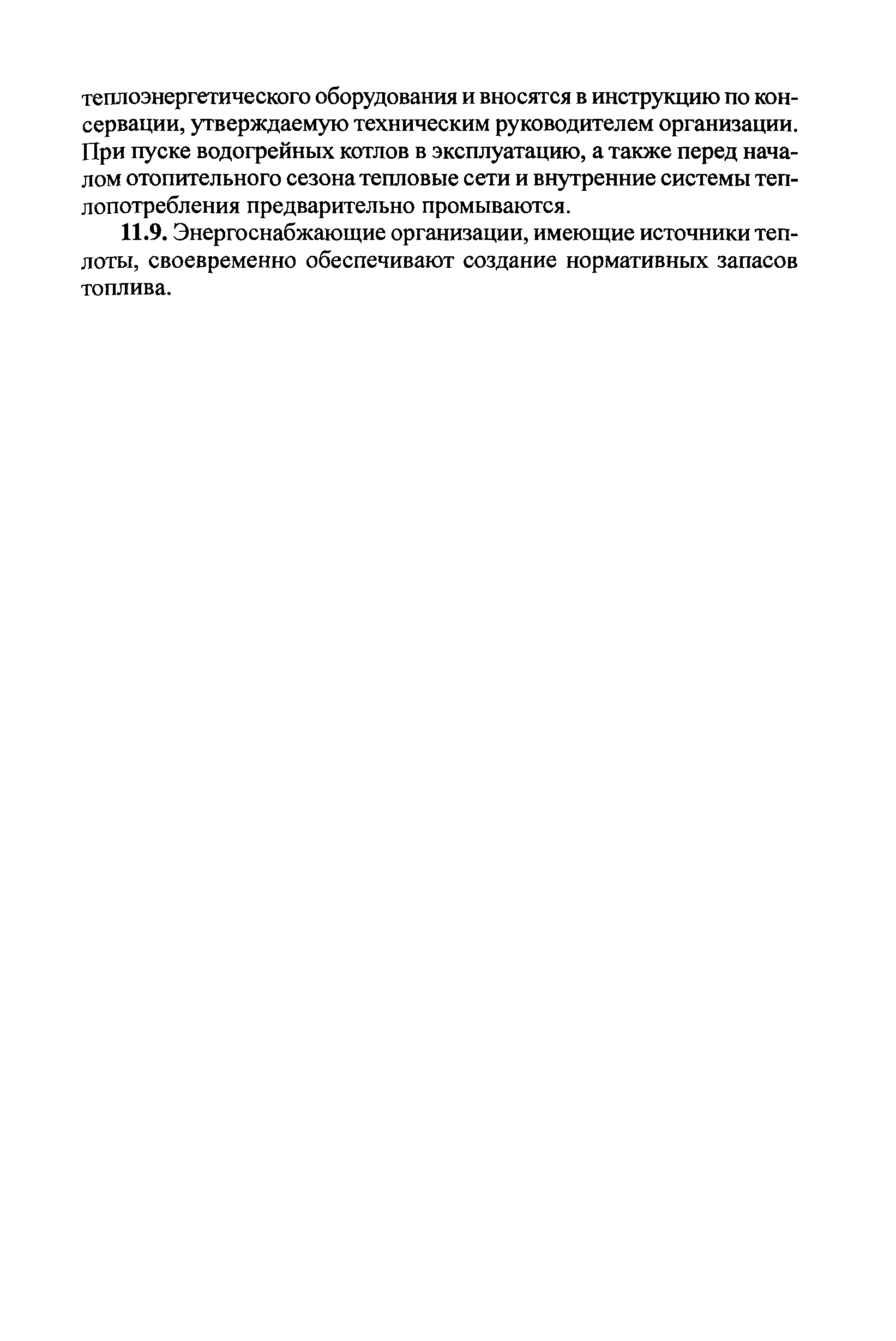 Правила