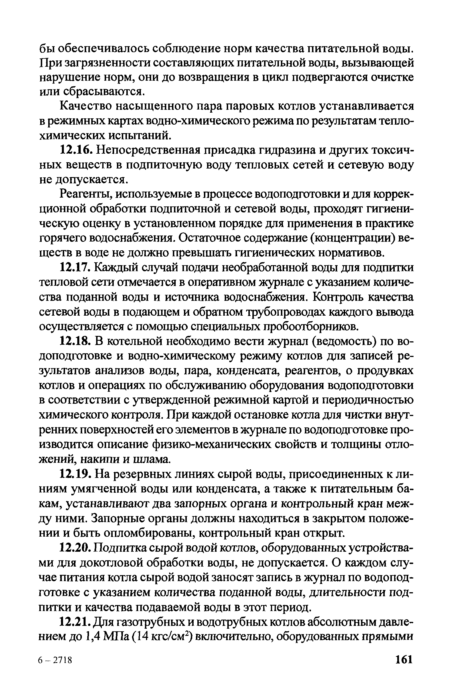 Правила