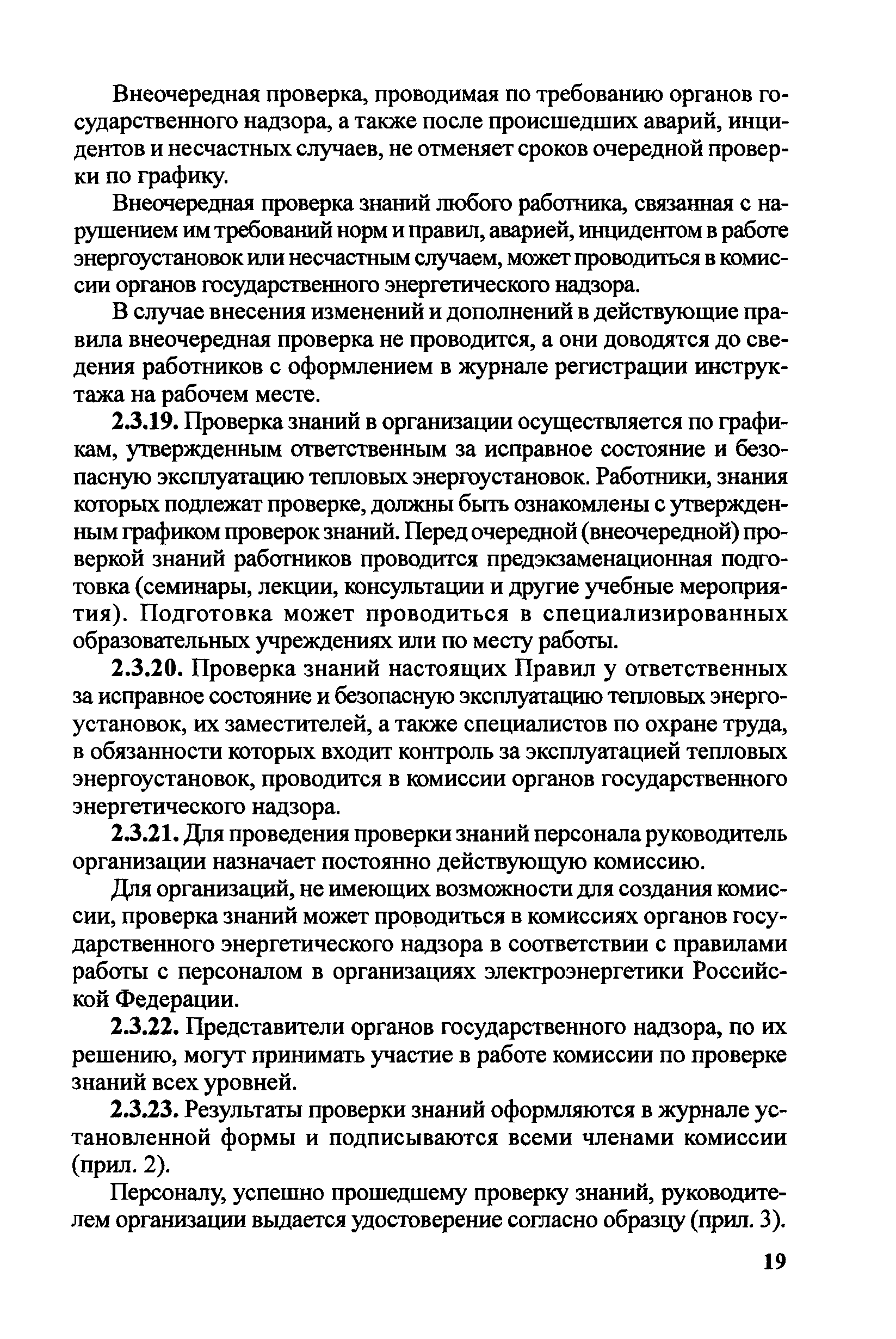 Правила