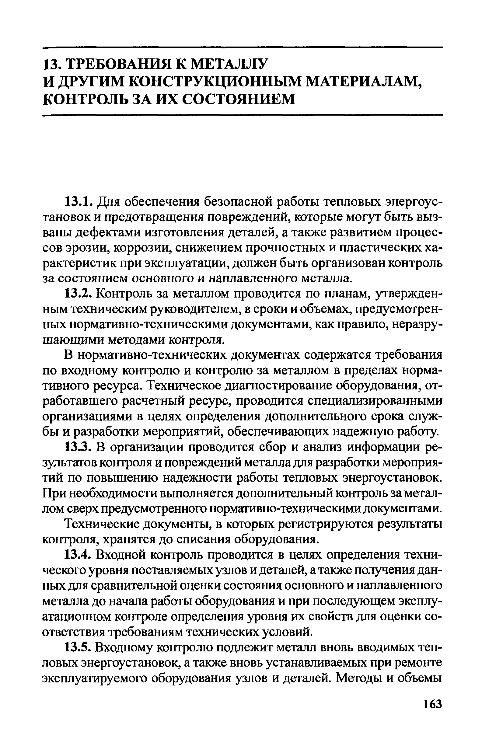 Правила