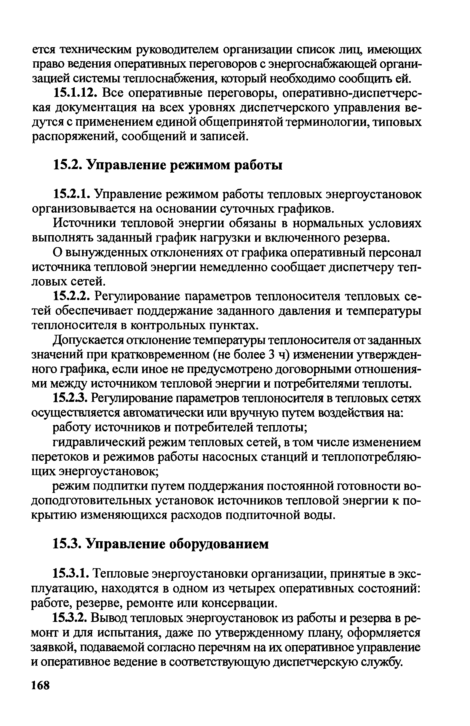 Правила