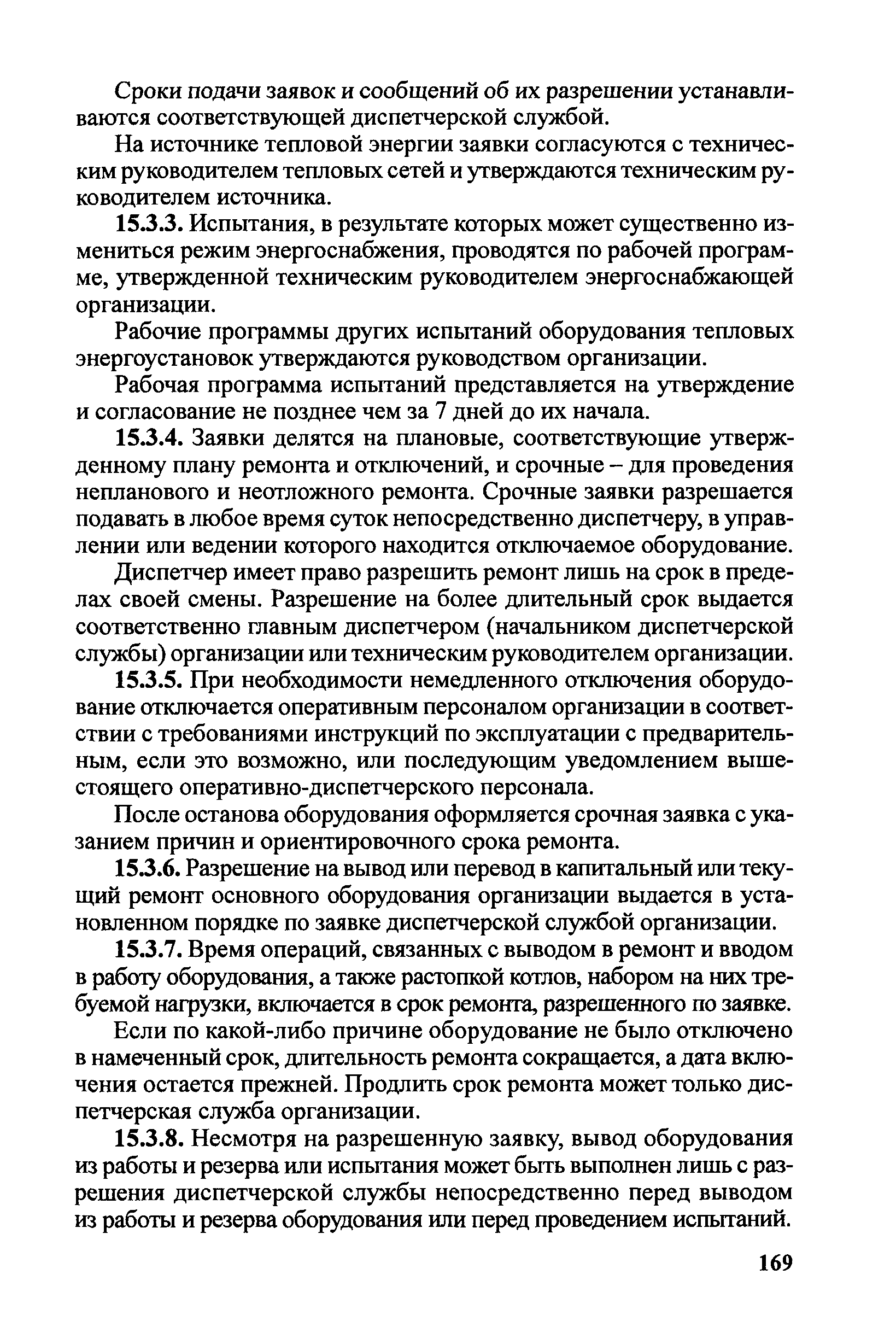Правила
