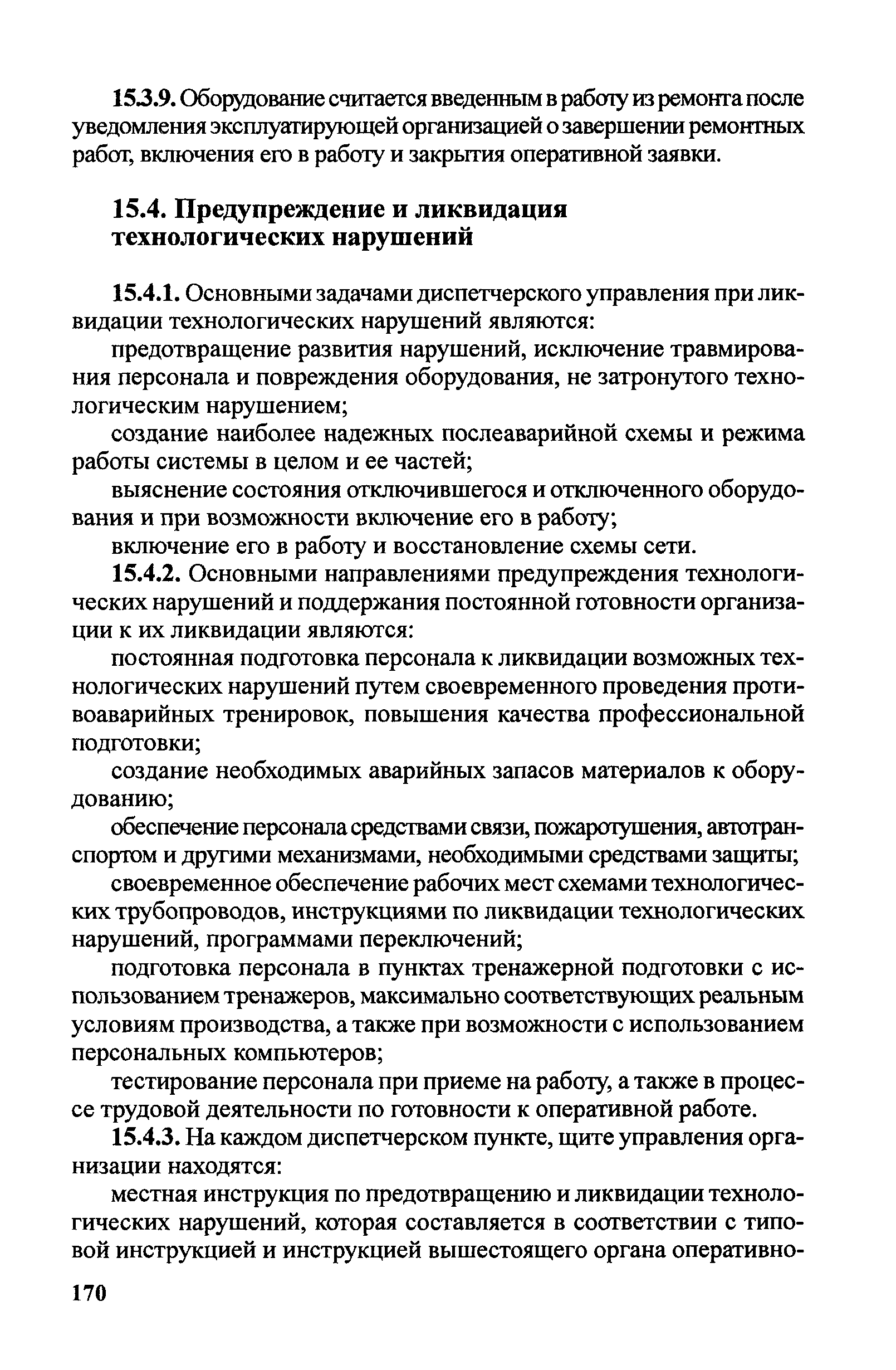 Правила