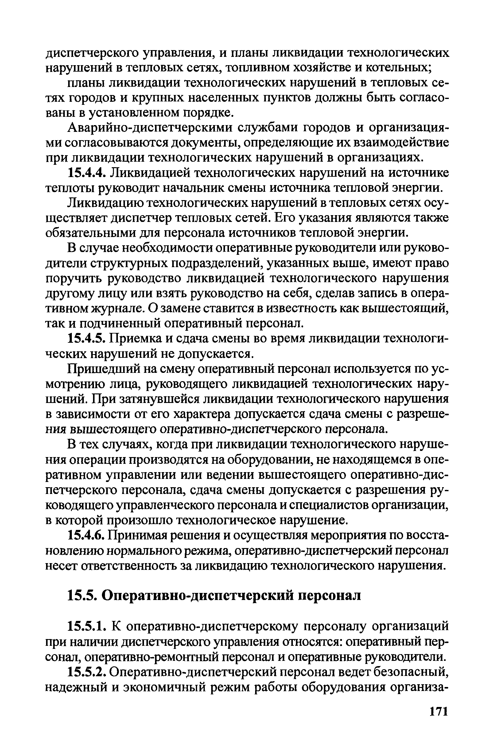 Правила