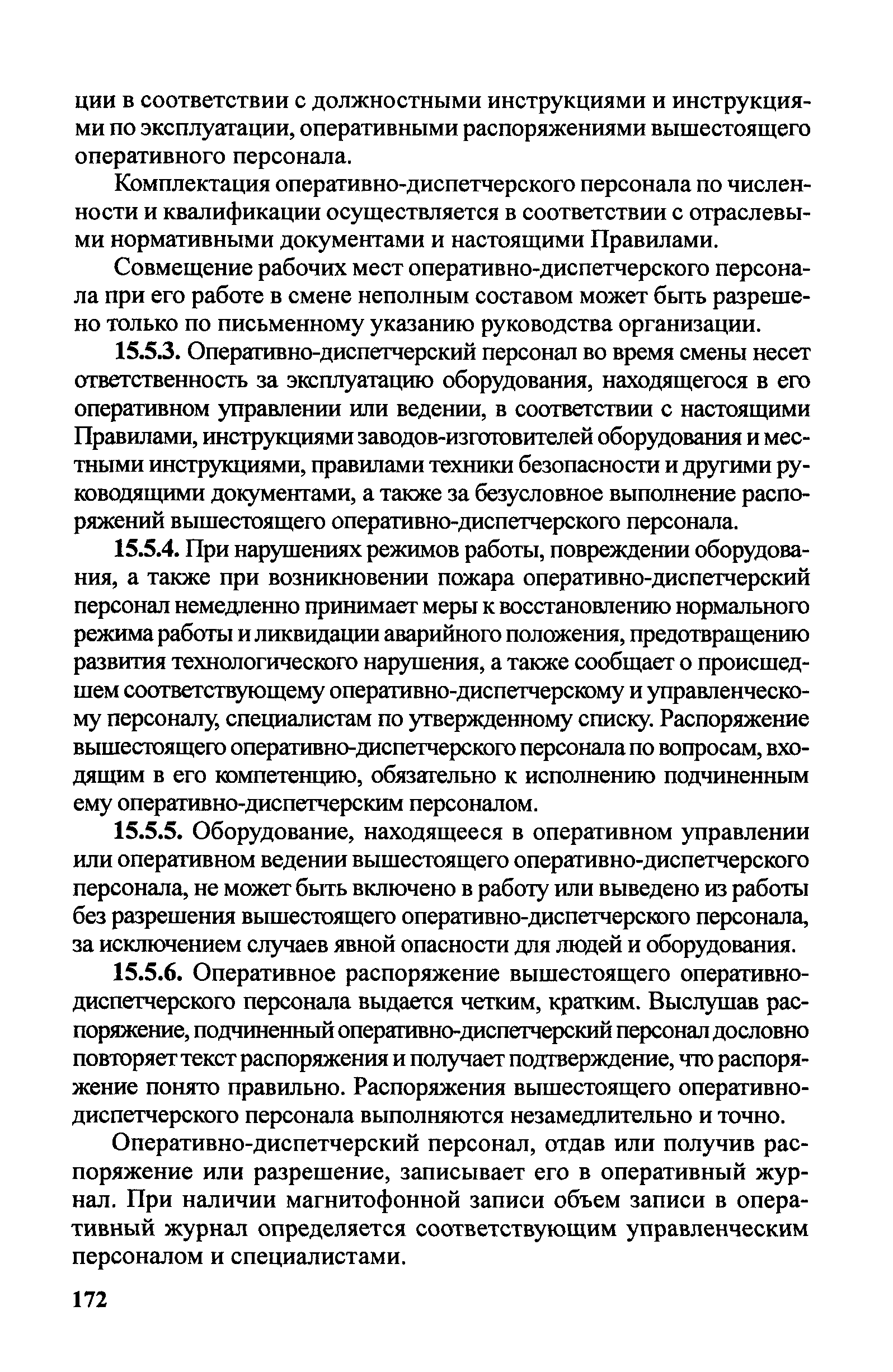 Правила