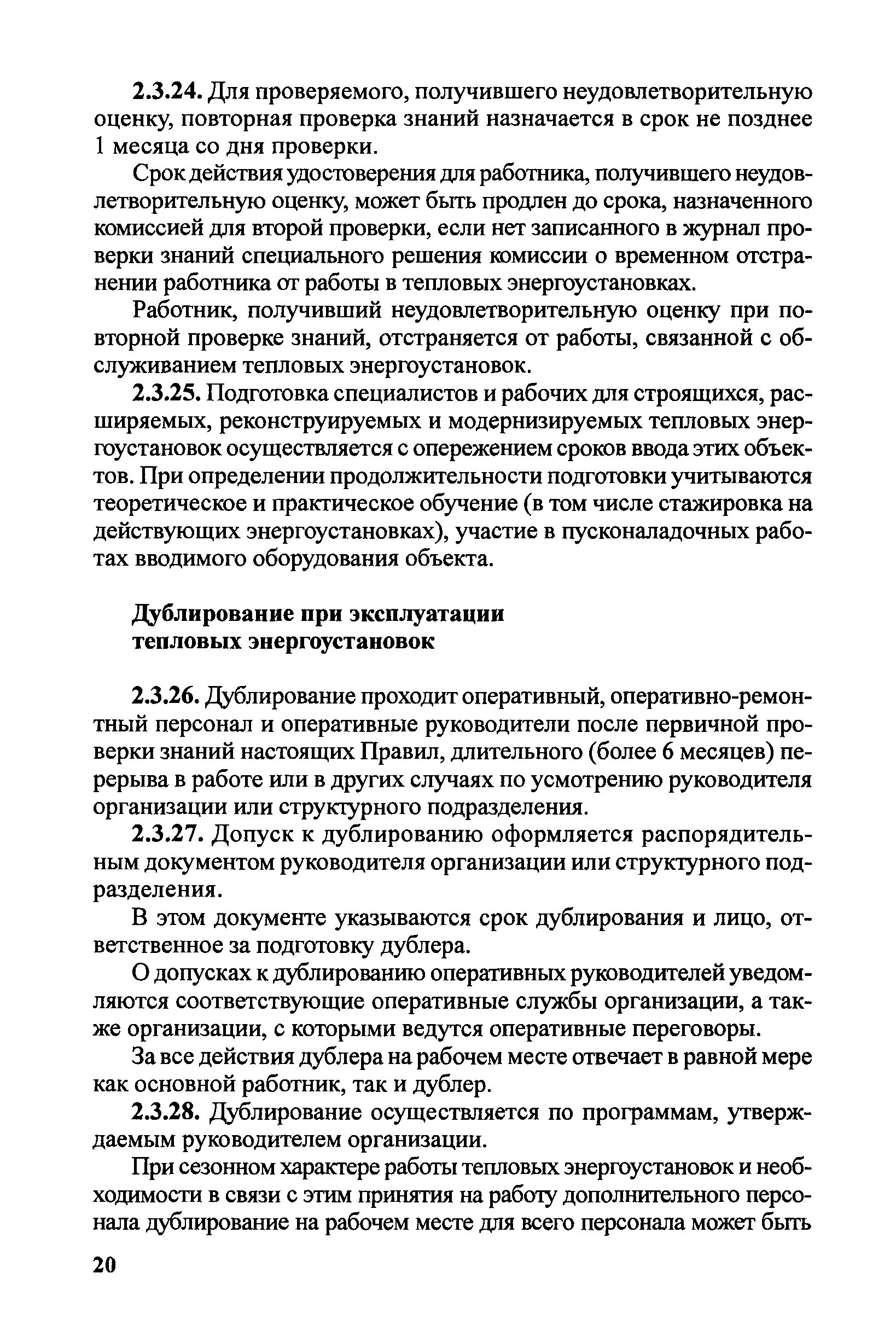 Правила
