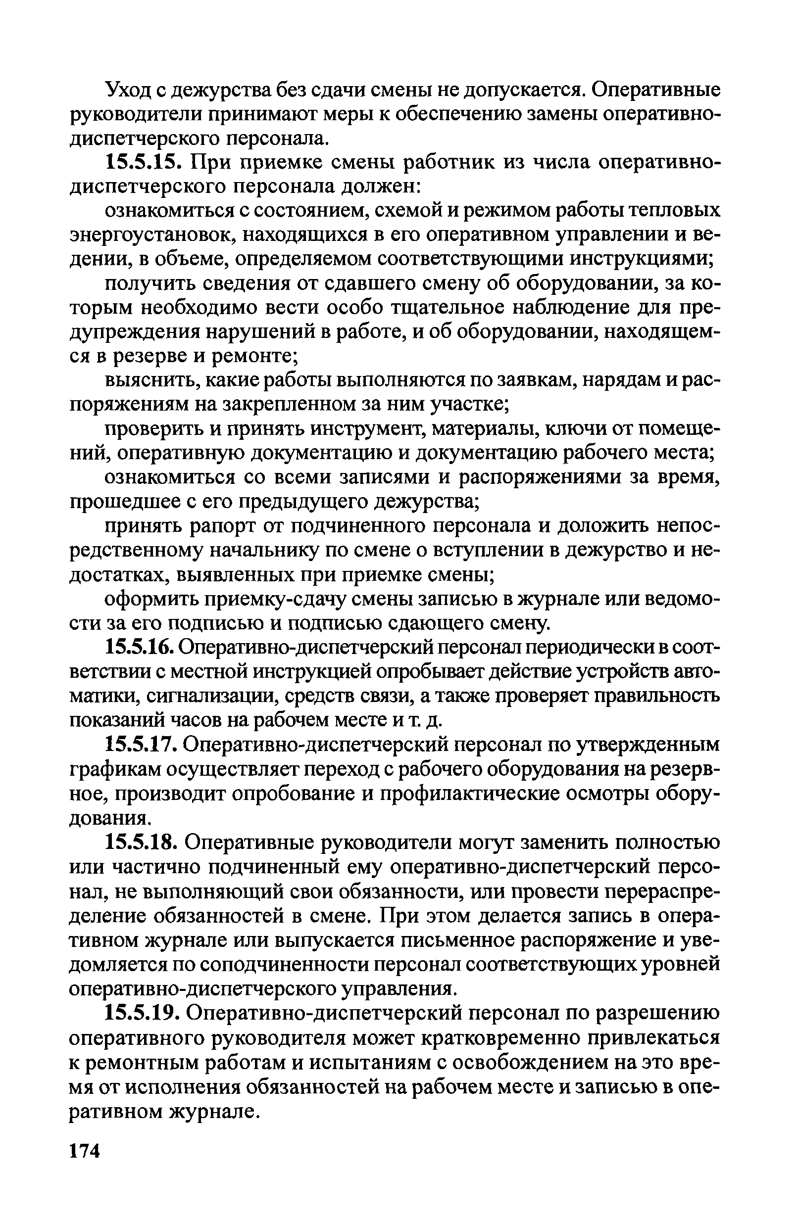 Правила