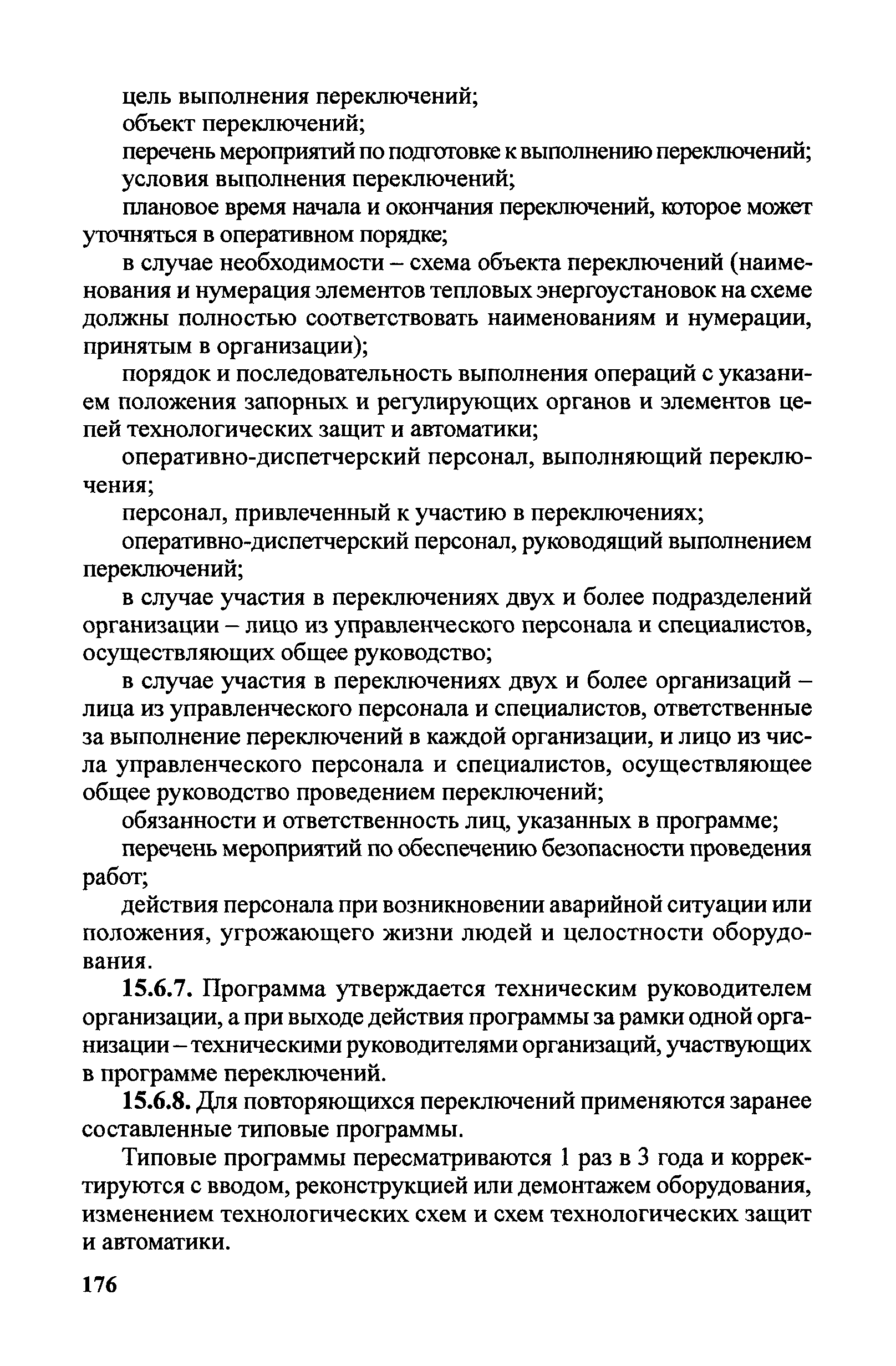Правила