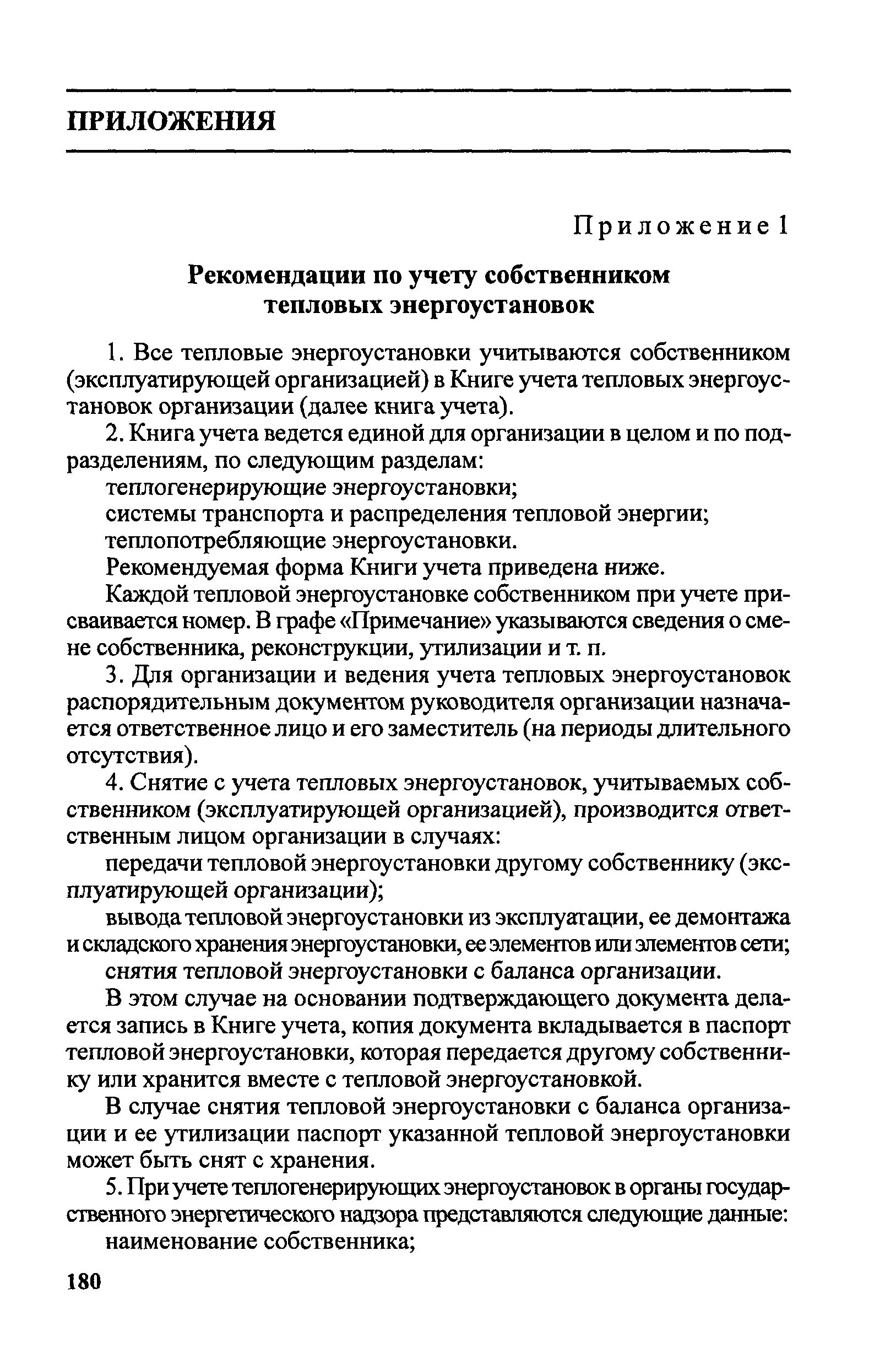 Правила