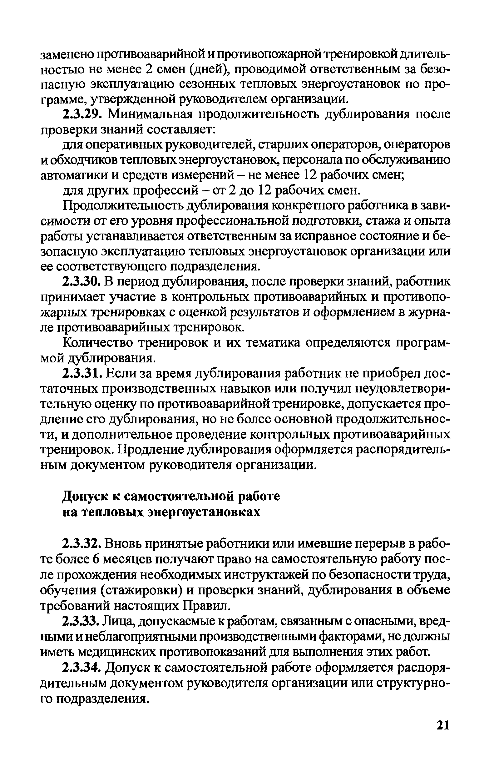 Правила