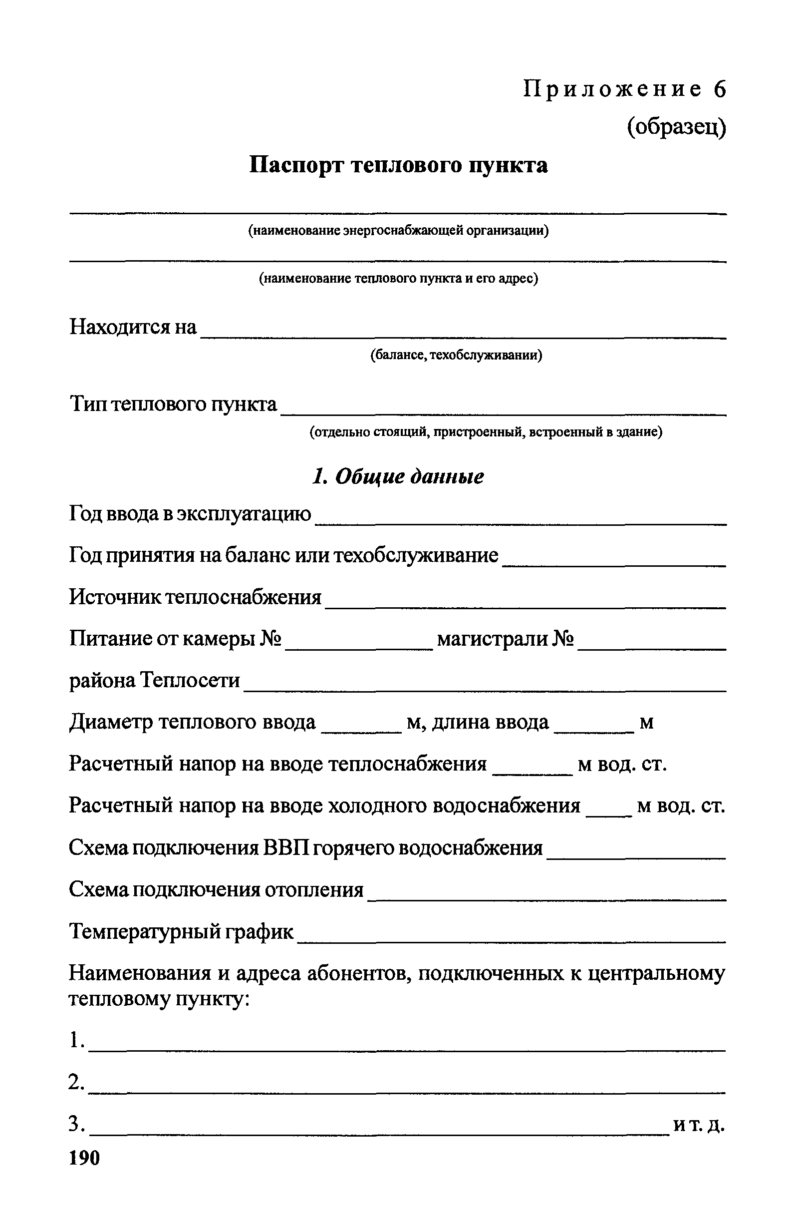 Правила