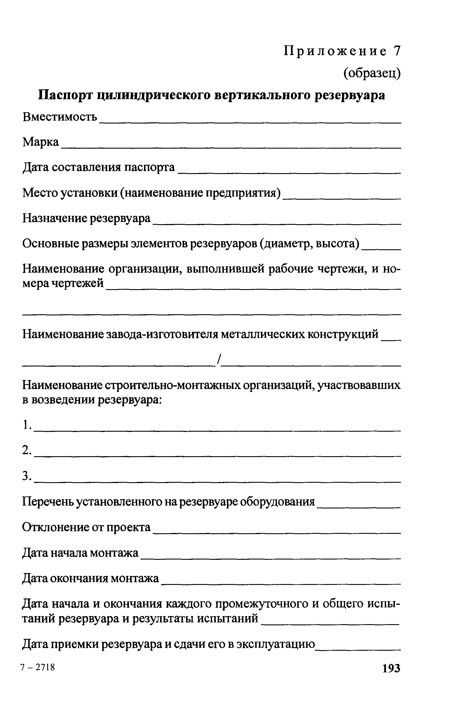 Правила