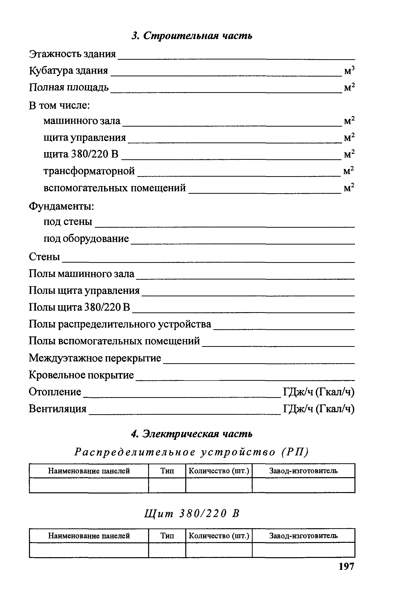 Правила