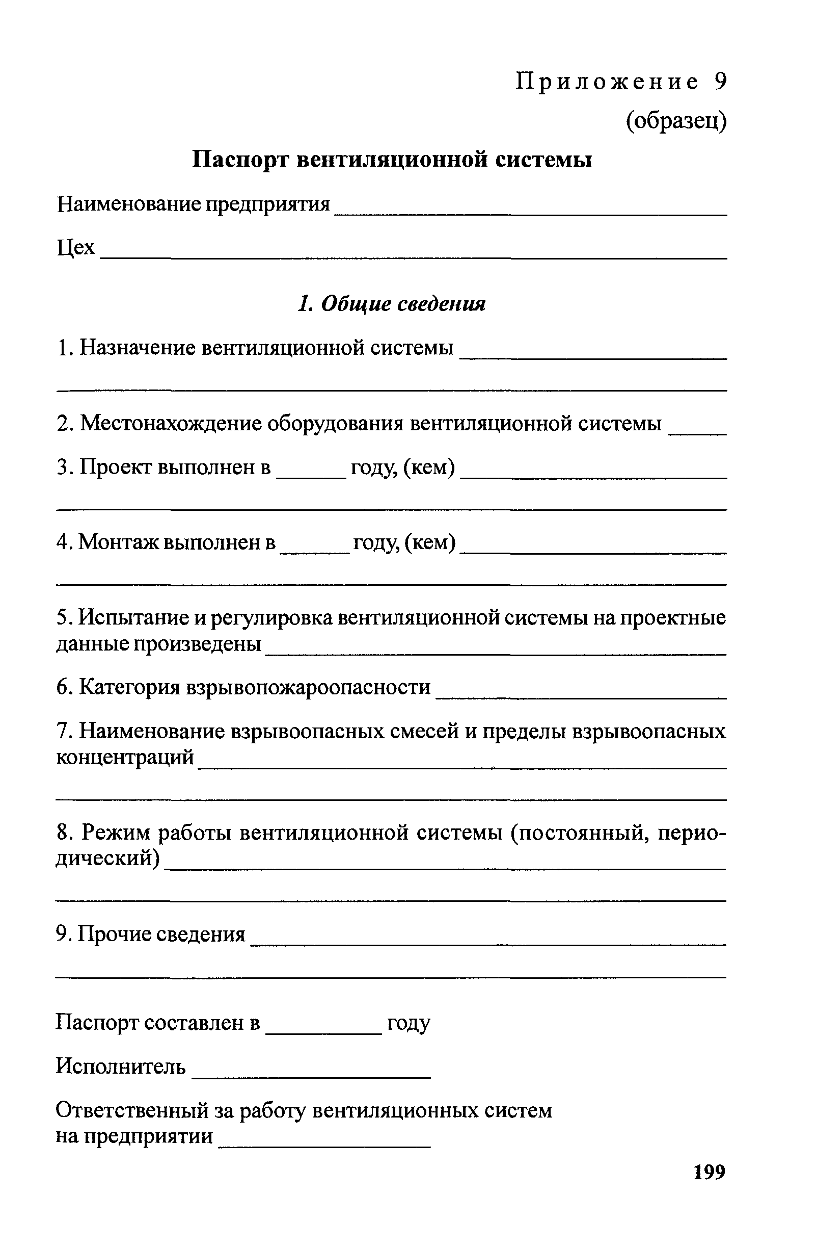 Правила