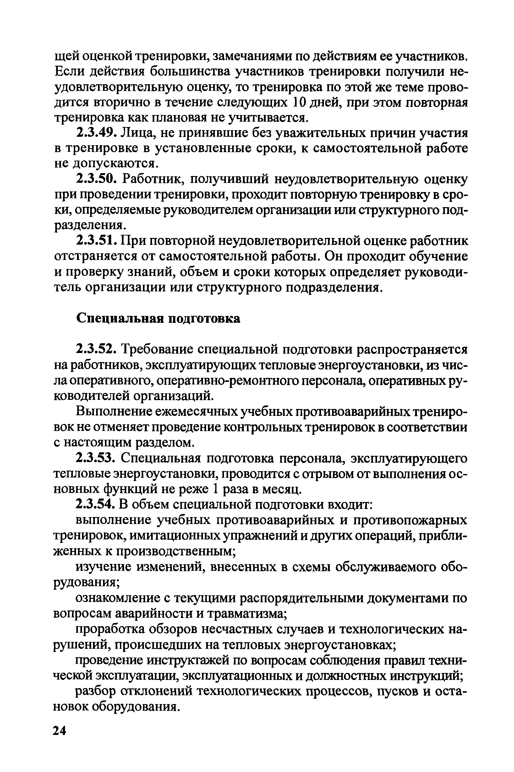 Правила
