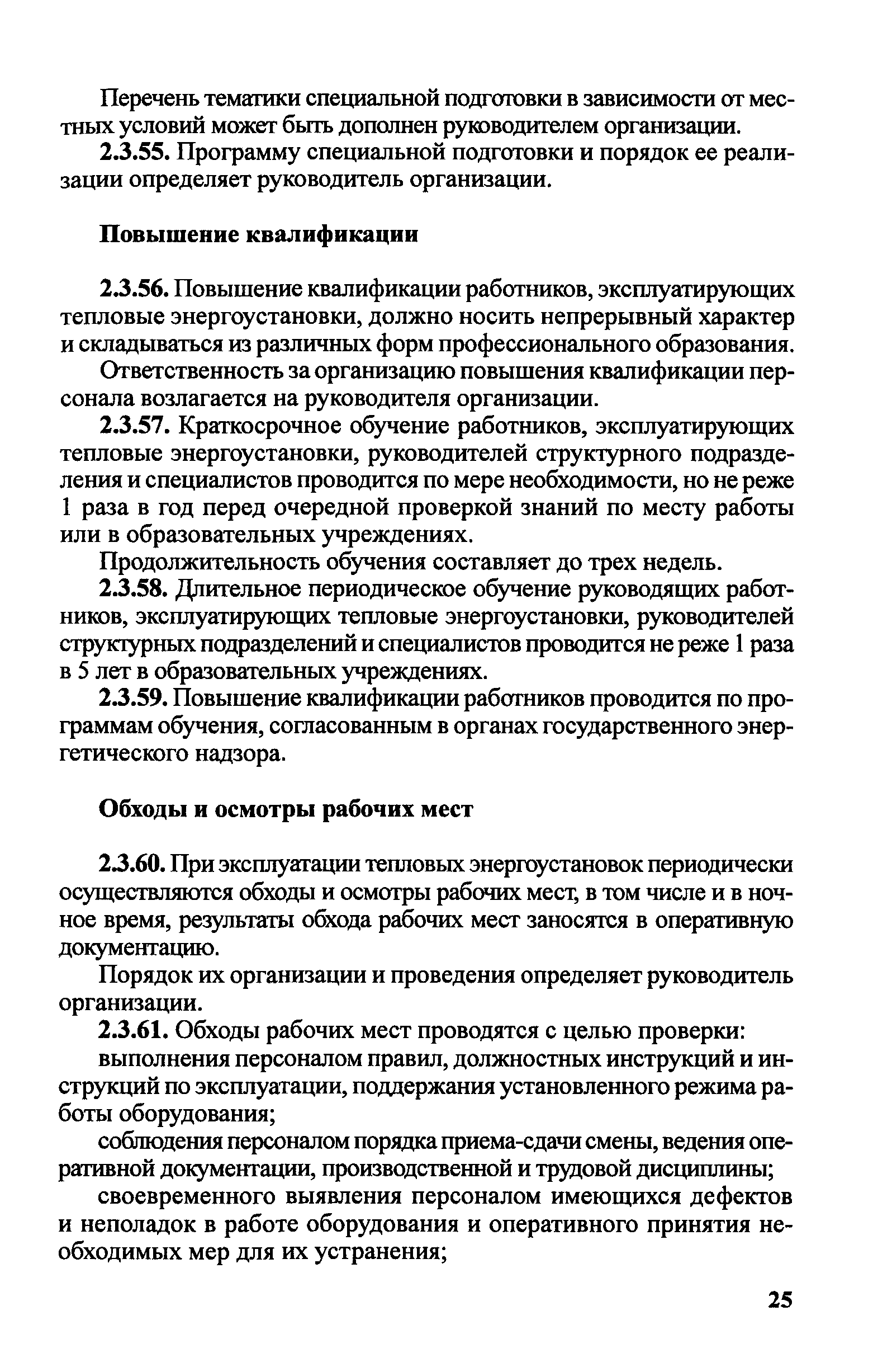 Правила