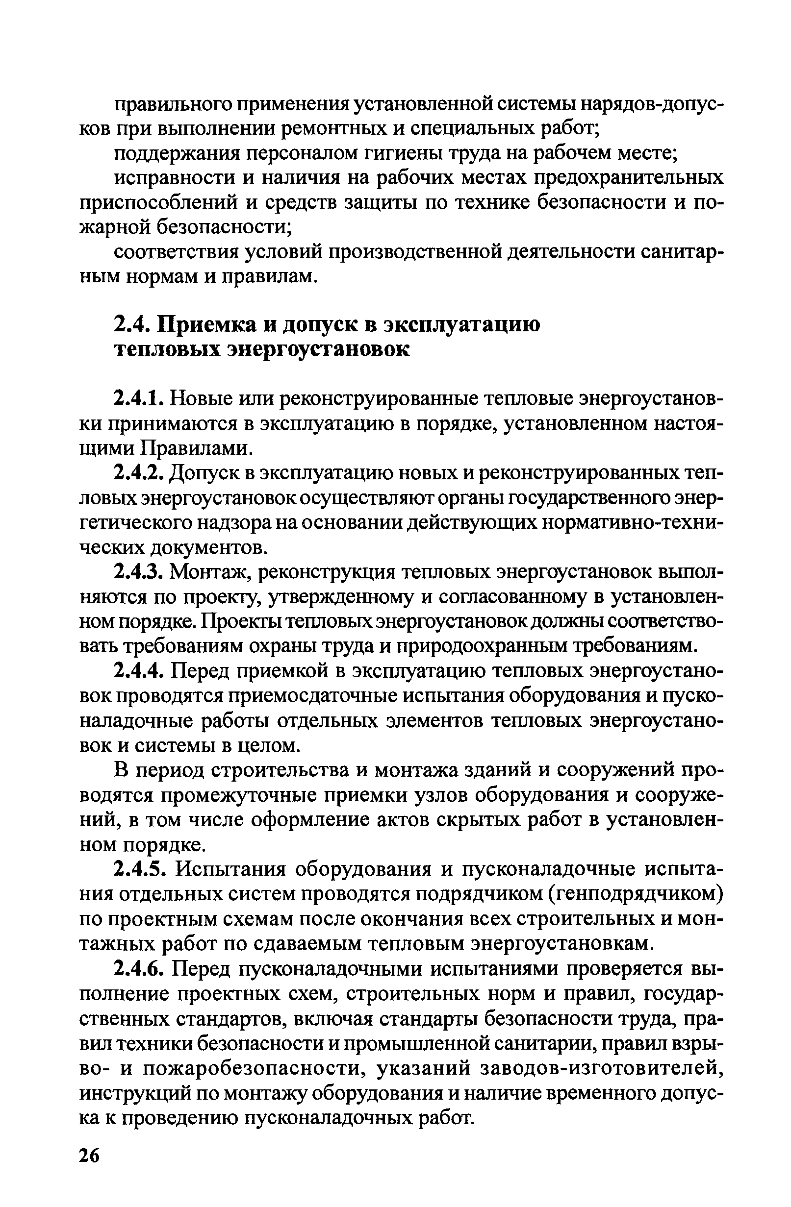 Правила