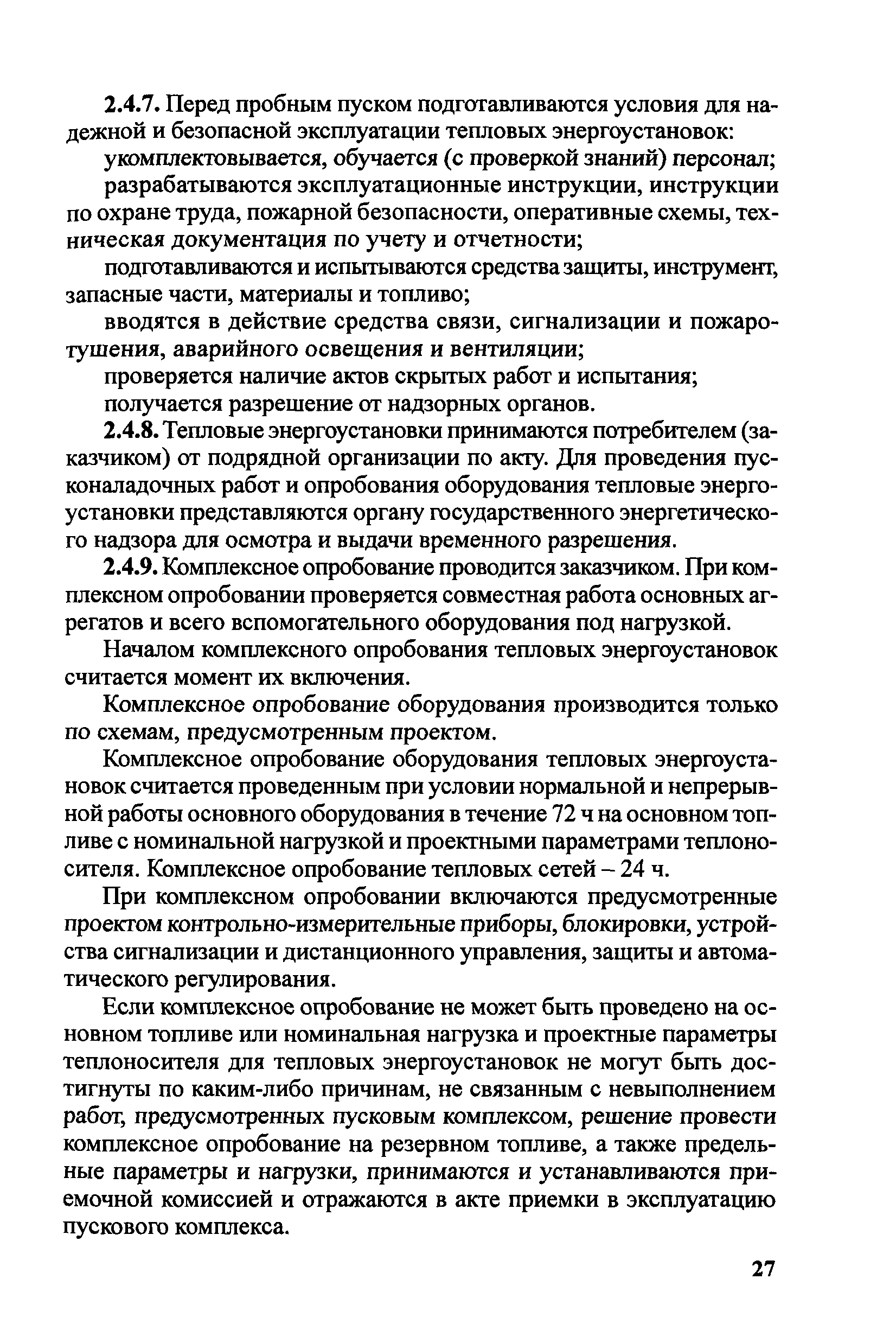 Правила